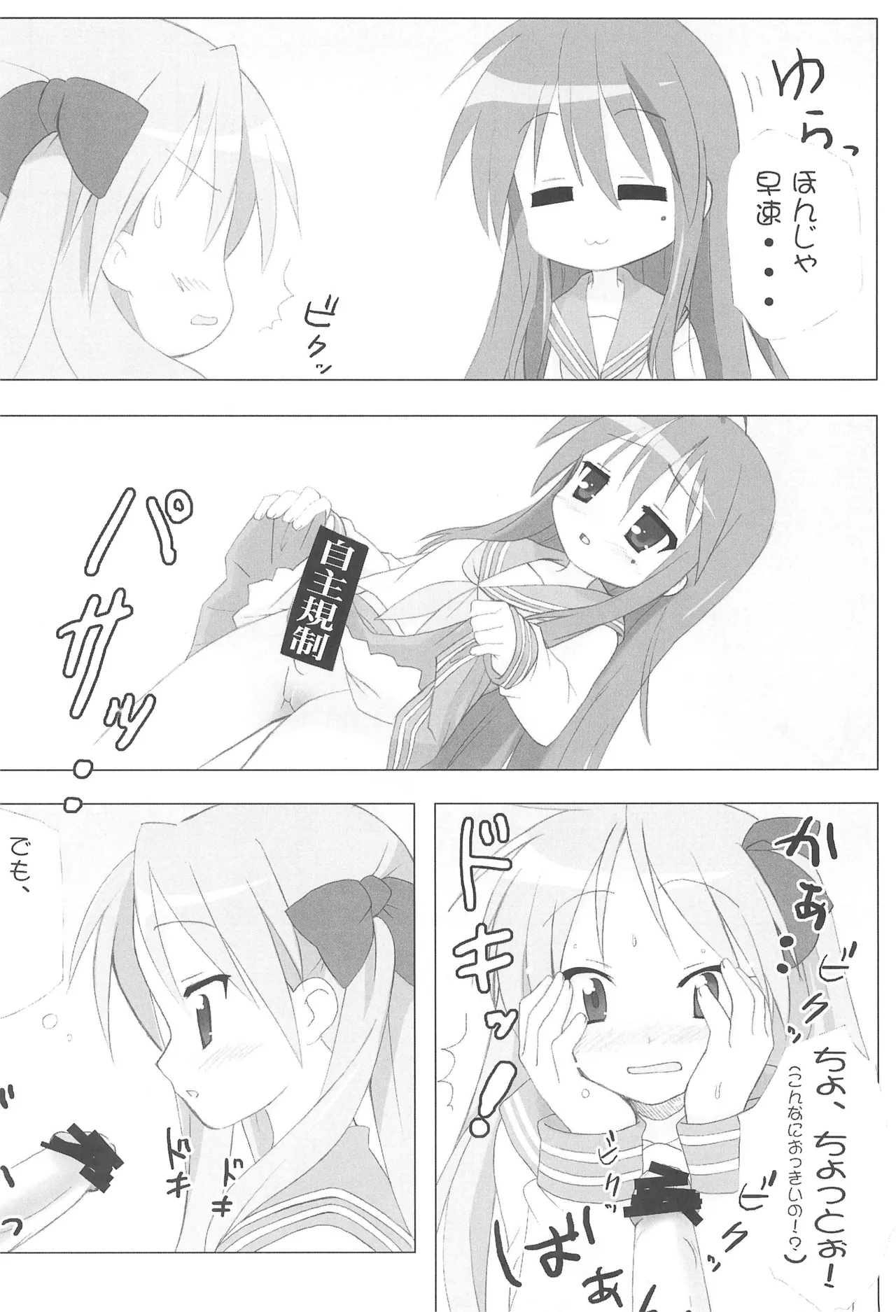 R-TYPE Nirvana GOTTAMIX - Page 8