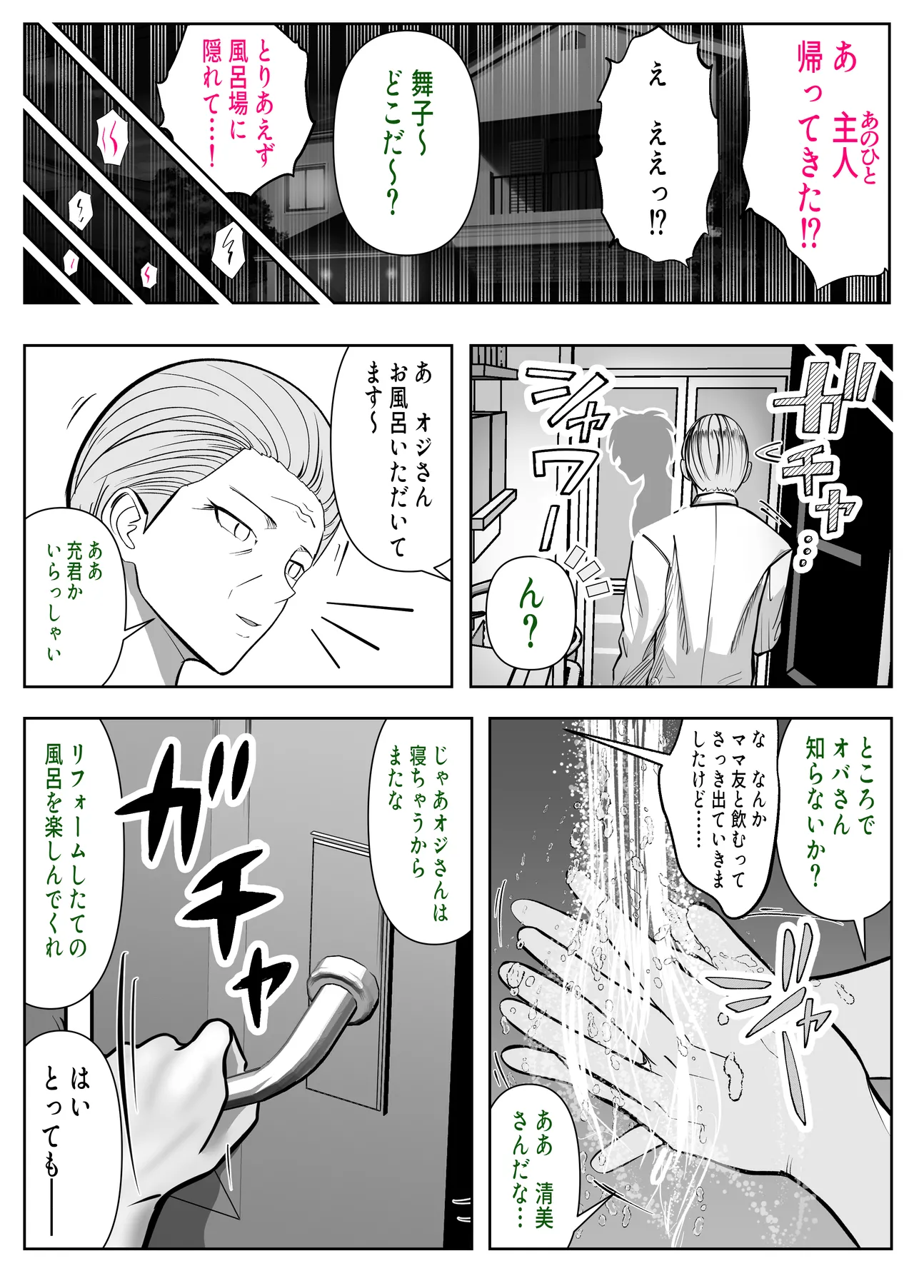 Gachatto Aketara Tomodachi no Kyonyuu Mama!? page 25 original parody - mosaic censorship big breasts hentai manga - read online free