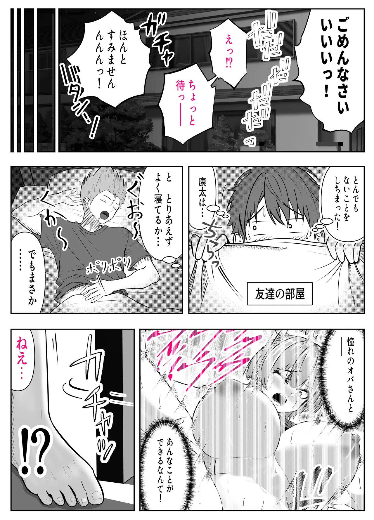 Gachatto Aketara Tomodachi no Kyonyuu Mama!? page 35 original parody - mosaic censorship big breasts hentai manga - read online free