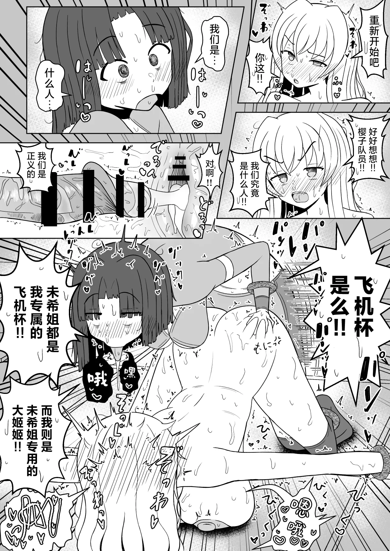 Onna Hero Futanari-ka Kyousei Icha Icha Koubi Heya | 将女英雄变成扶她后卿卿我我恩爱交配房间 page 25 original parody - ahegao bondage hentai manga - read online free