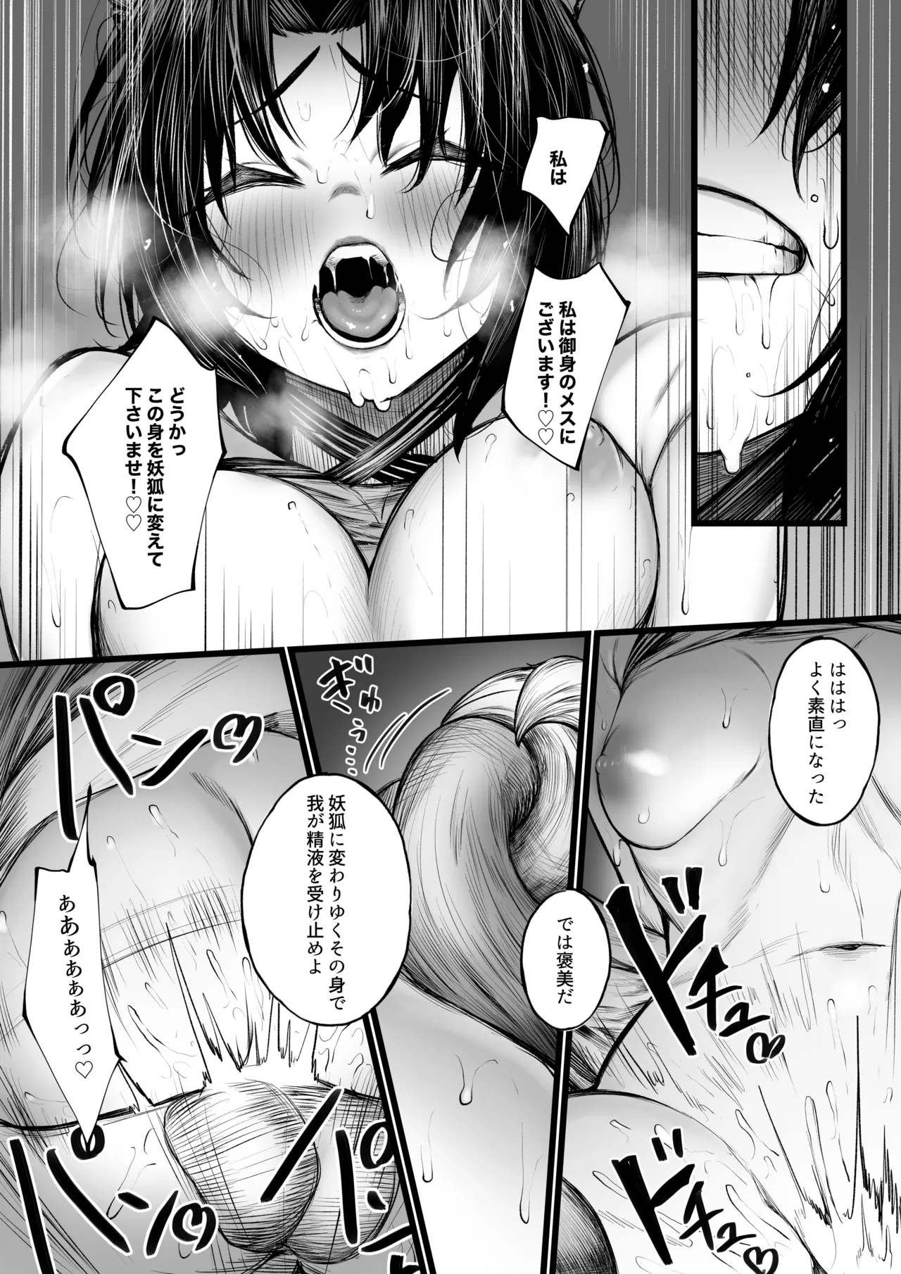 Onmyouji no Otokonoko ga Youko ni Makechau Hanashi page 12 original parody - sole female sole male hentai manga - read online free