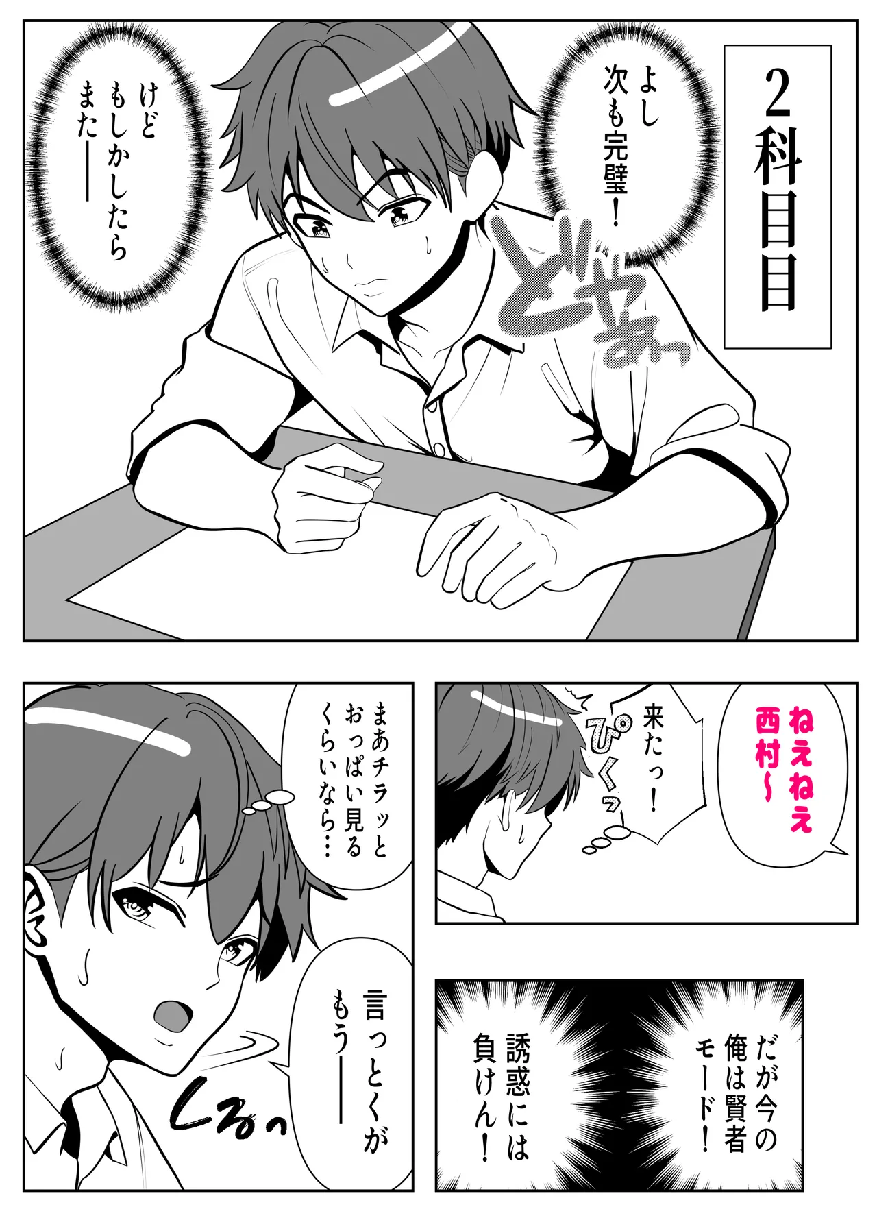 Nuitageru kara, Test Misete? - Tonari no Seki no Kyonyuu Aho Gal ga Muchaburi o!? Shimai ni wa Nakadashi made! Taiiku Kyoushi to Gal no Hahaoya made, Kyonyuu Bijin o Yaritai Houdai! page 16 original parody - sole male mosaic censorship hentai manga - read online free