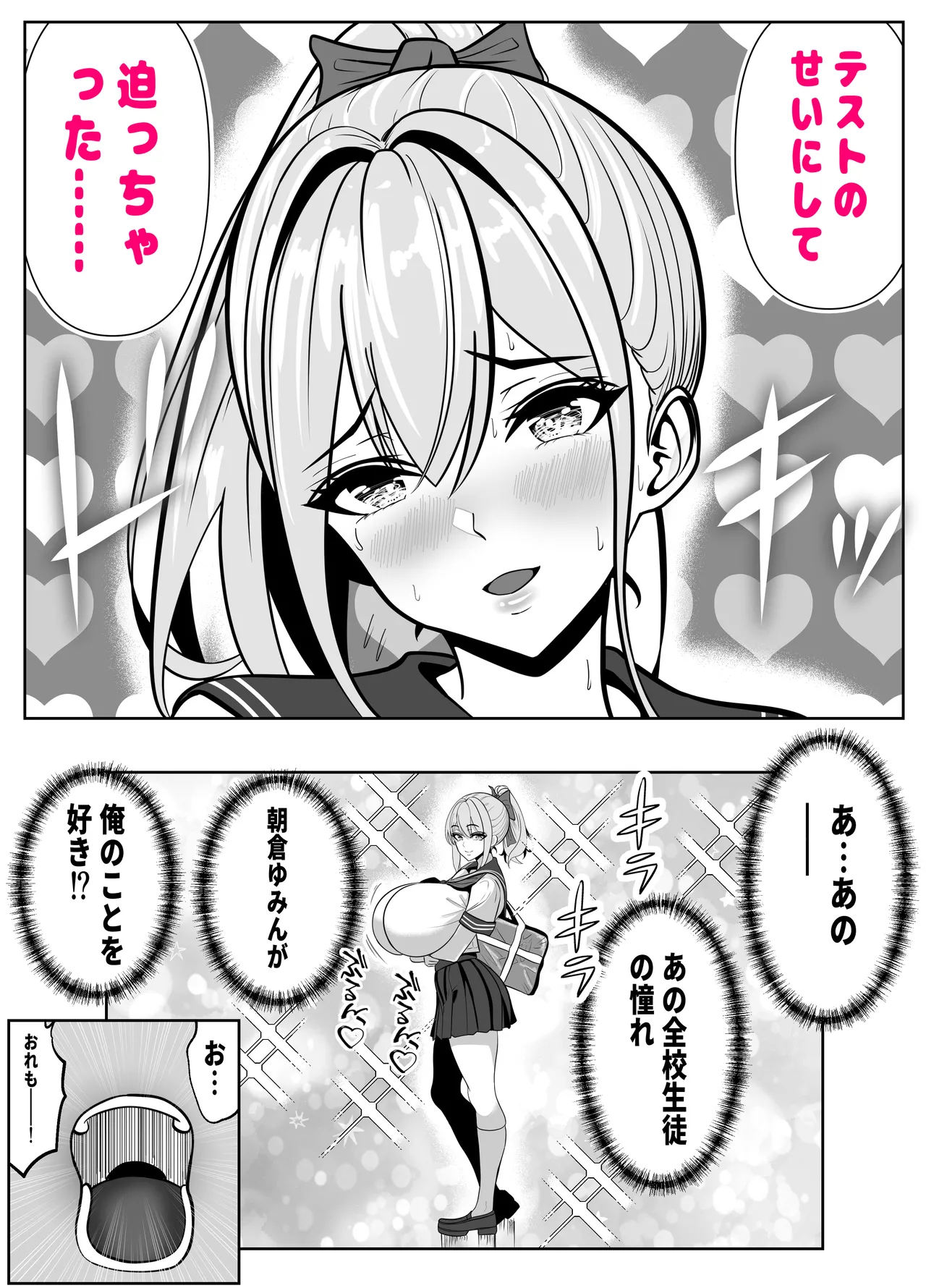 Nuitageru kara, Test Misete? - Tonari no Seki no Kyonyuu Aho Gal ga Muchaburi o!? Shimai ni wa Nakadashi made! Taiiku Kyoushi to Gal no Hahaoya made, Kyonyuu Bijin o Yaritai Houdai! page 31 original parody - sole male mosaic censorship hentai manga - read online free