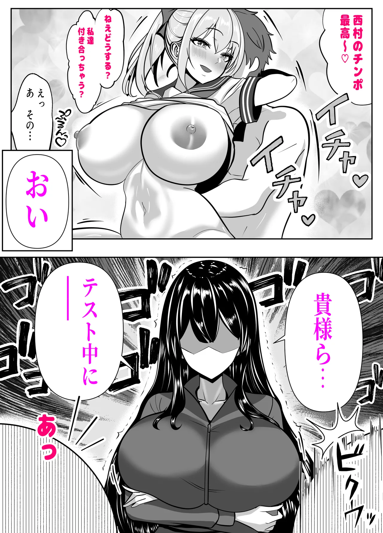 Nuitageru kara, Test Misete? - Tonari no Seki no Kyonyuu Aho Gal ga Muchaburi o!? Shimai ni wa Nakadashi made! Taiiku Kyoushi to Gal no Hahaoya made, Kyonyuu Bijin o Yaritai Houdai! page 45 original parody - sole male mosaic censorship hentai manga - read online free
