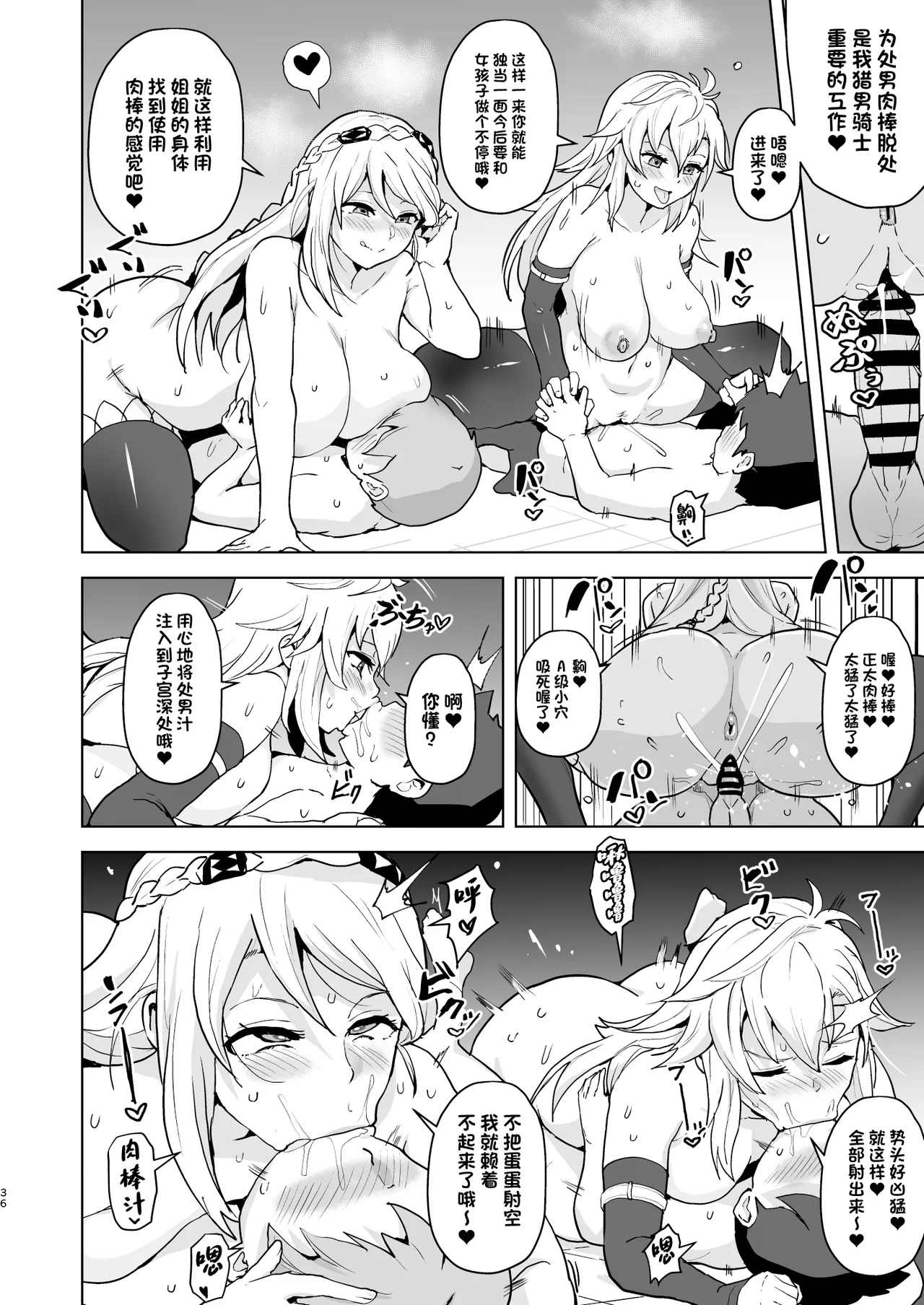 Kaihen no Kiseki | 改变之奇迹 - Page 36