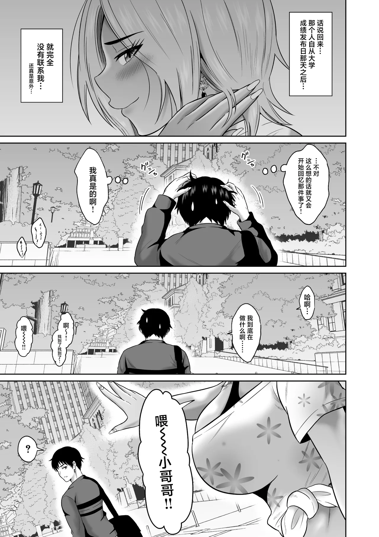 Daigaku Seikatsu no Tame ni Joukyou Shita Dake Datta Noni page 14 original parody - big breasts group hentai manga - read online free