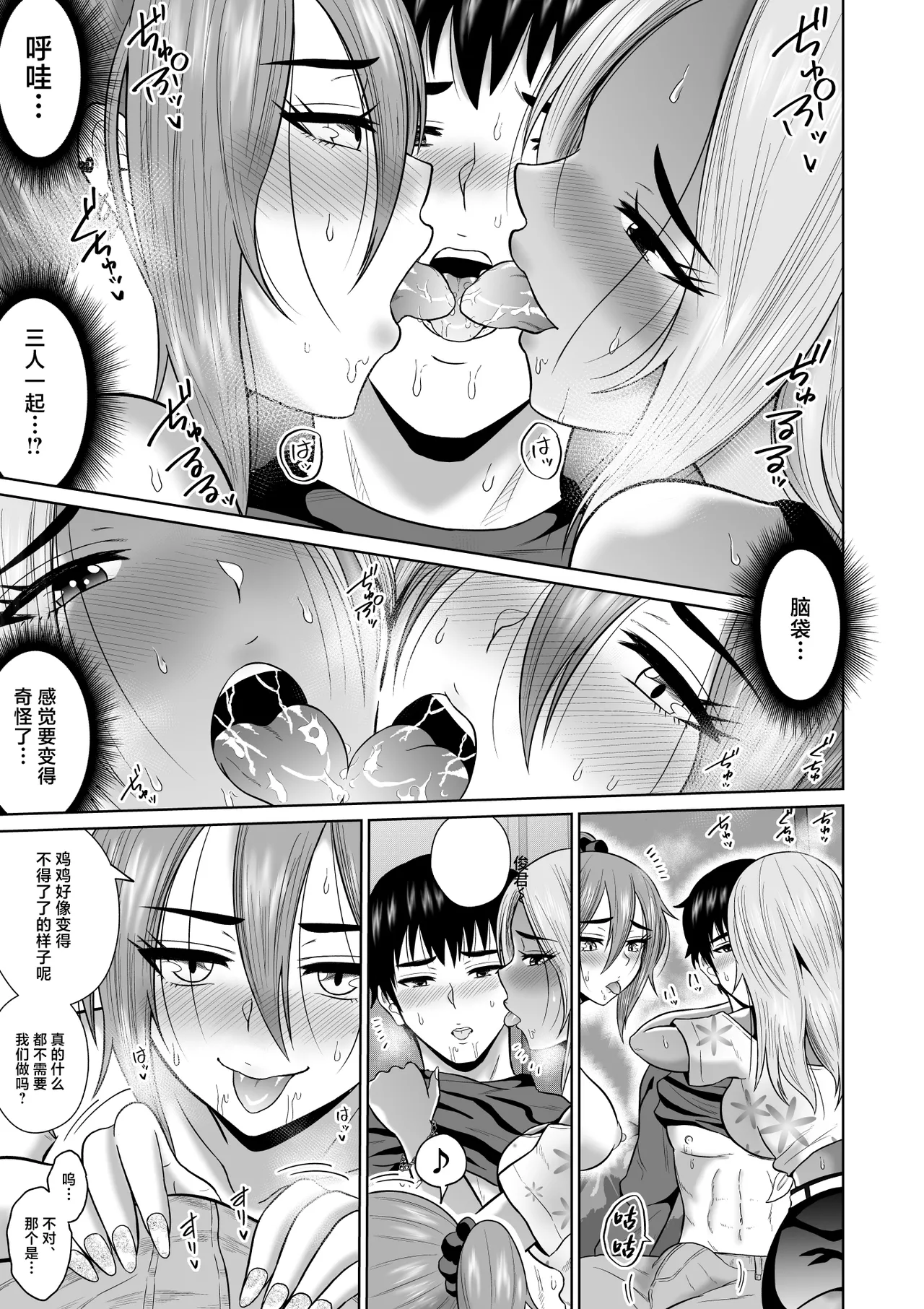 Daigaku Seikatsu no Tame ni Joukyou Shita Dake Datta Noni page 38 original parody - big breasts group hentai manga - read online free