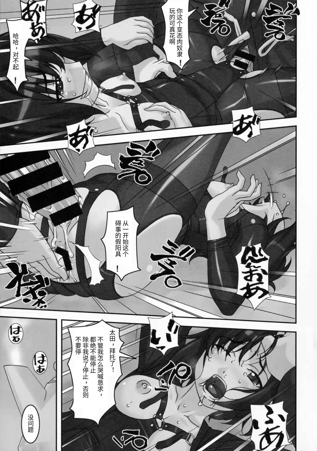 Sokonashi - Page 14