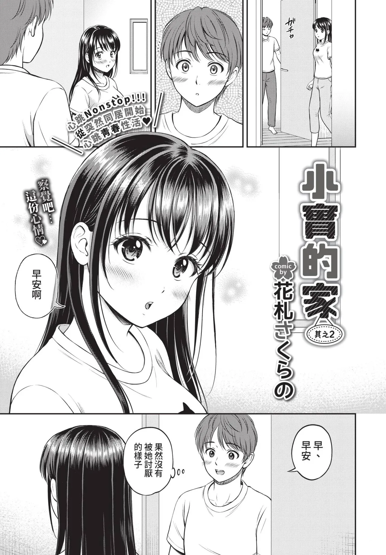 COMIC BAVEL 2022-01 page 229 - nakadashi paizuri hentai manga - read online free