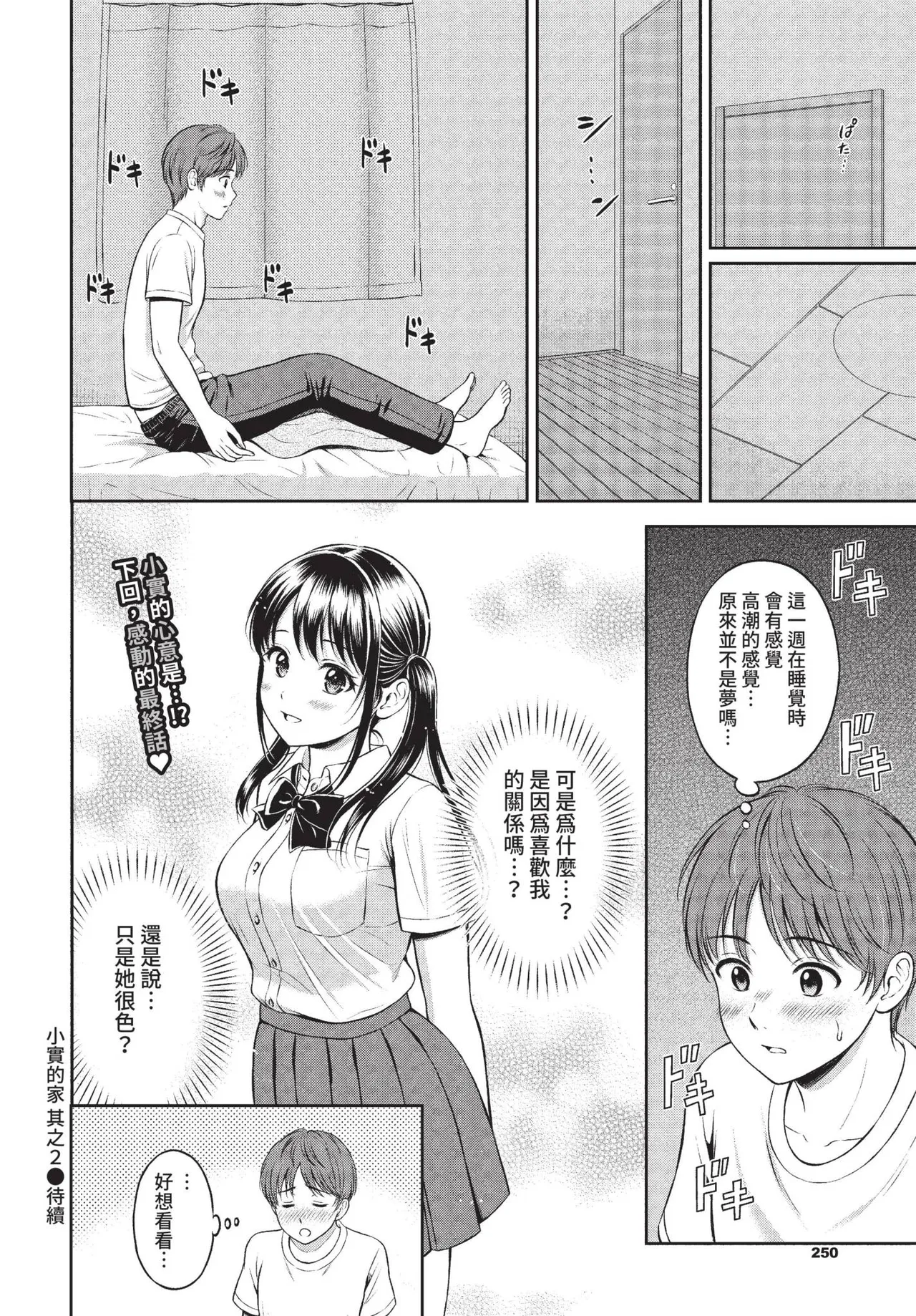 COMIC BAVEL 2022-01 page 252 - nakadashi paizuri hentai manga - read online free