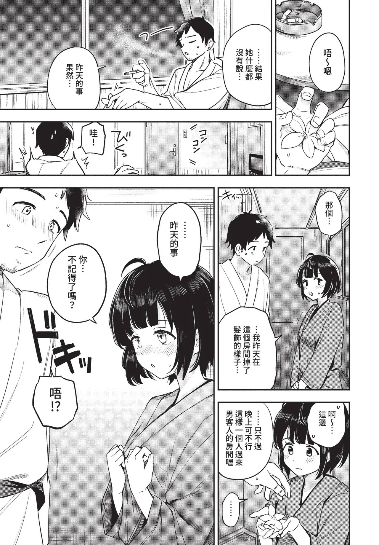 COMIC BAVEL 2022-01 page 261 - nakadashi paizuri hentai manga - read online free