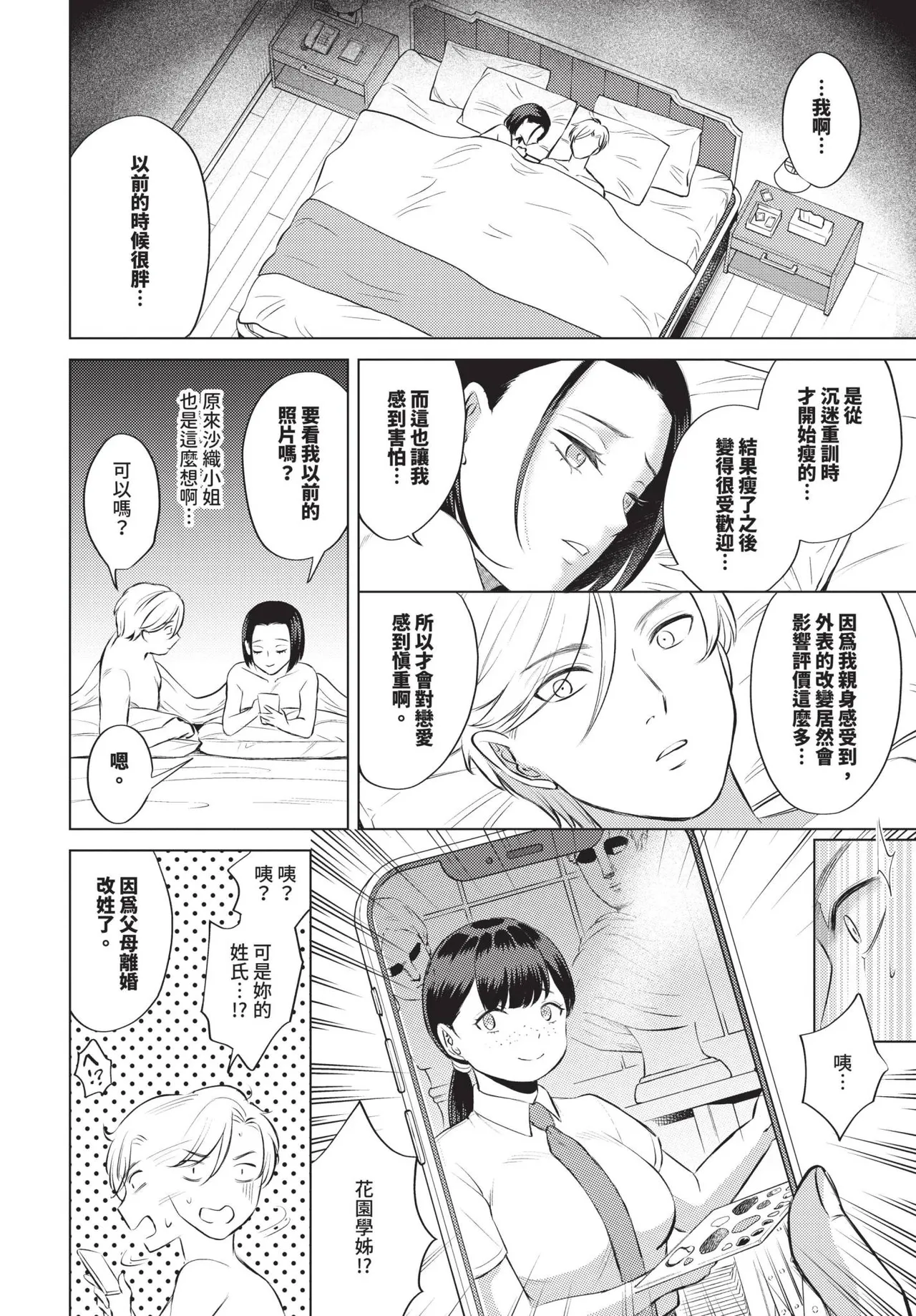 COMIC BAVEL 2025-05 page 194 - nakadashi paizuri hentai manga - read online free