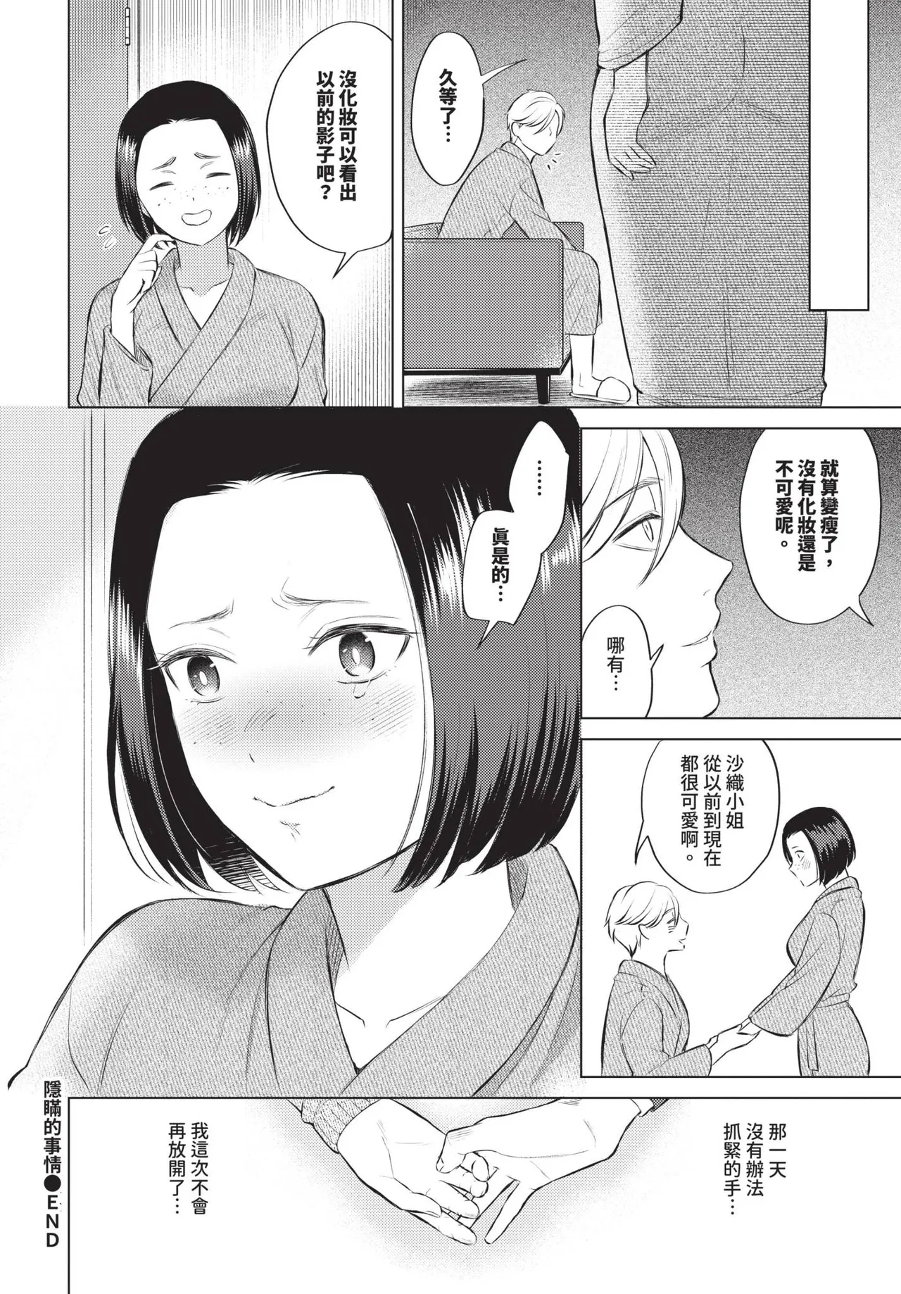 COMIC BAVEL 2025-05 page 200 - nakadashi paizuri hentai manga - read online free