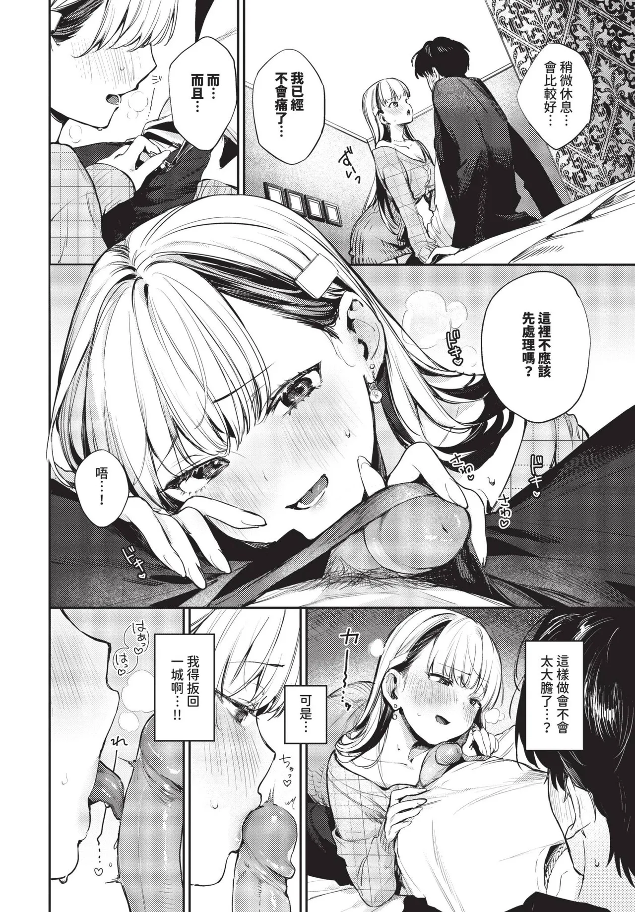 COMIC BAVEL 2025-05 page 26 - nakadashi paizuri hentai manga - read online free