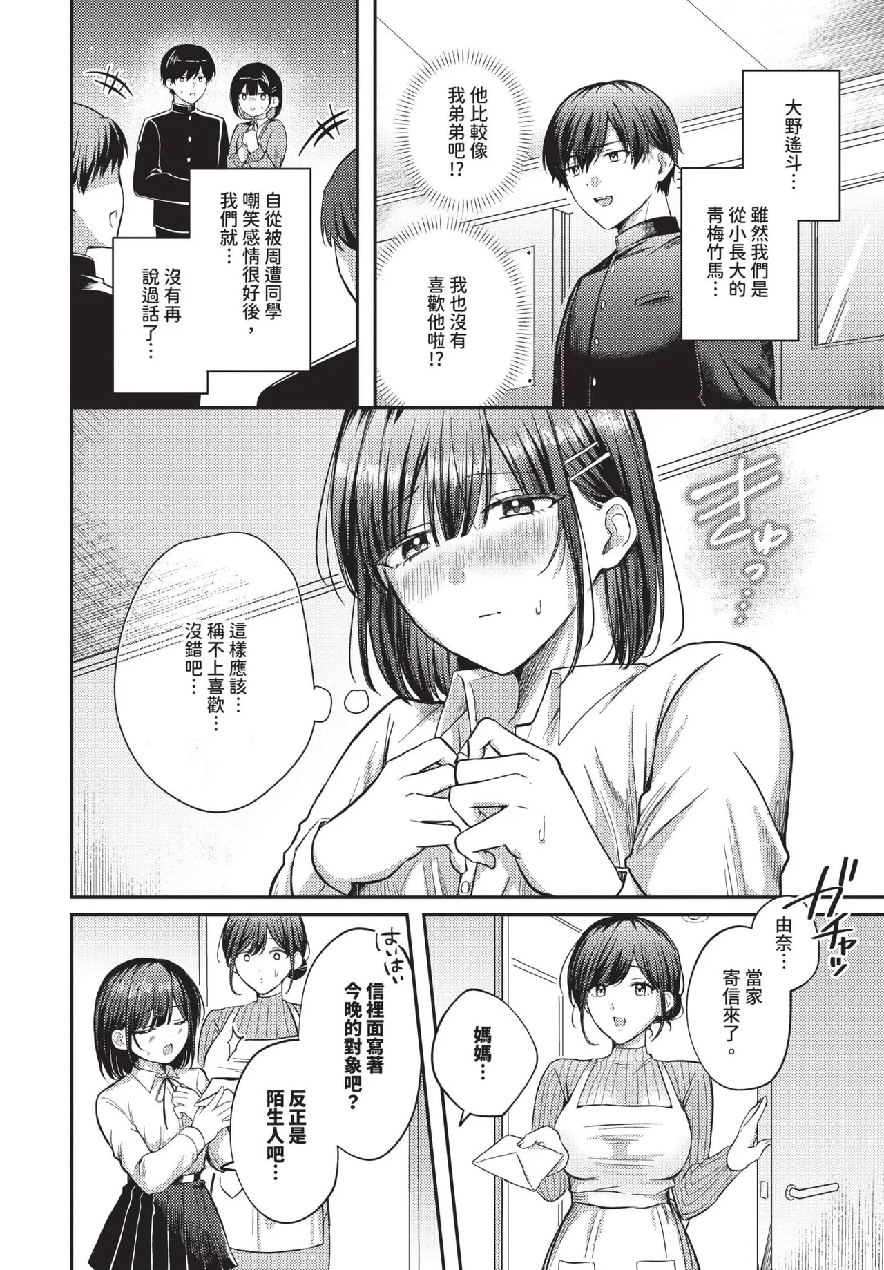 COMIC BAVEL 2025-05 page 290 - nakadashi paizuri hentai manga - read online free