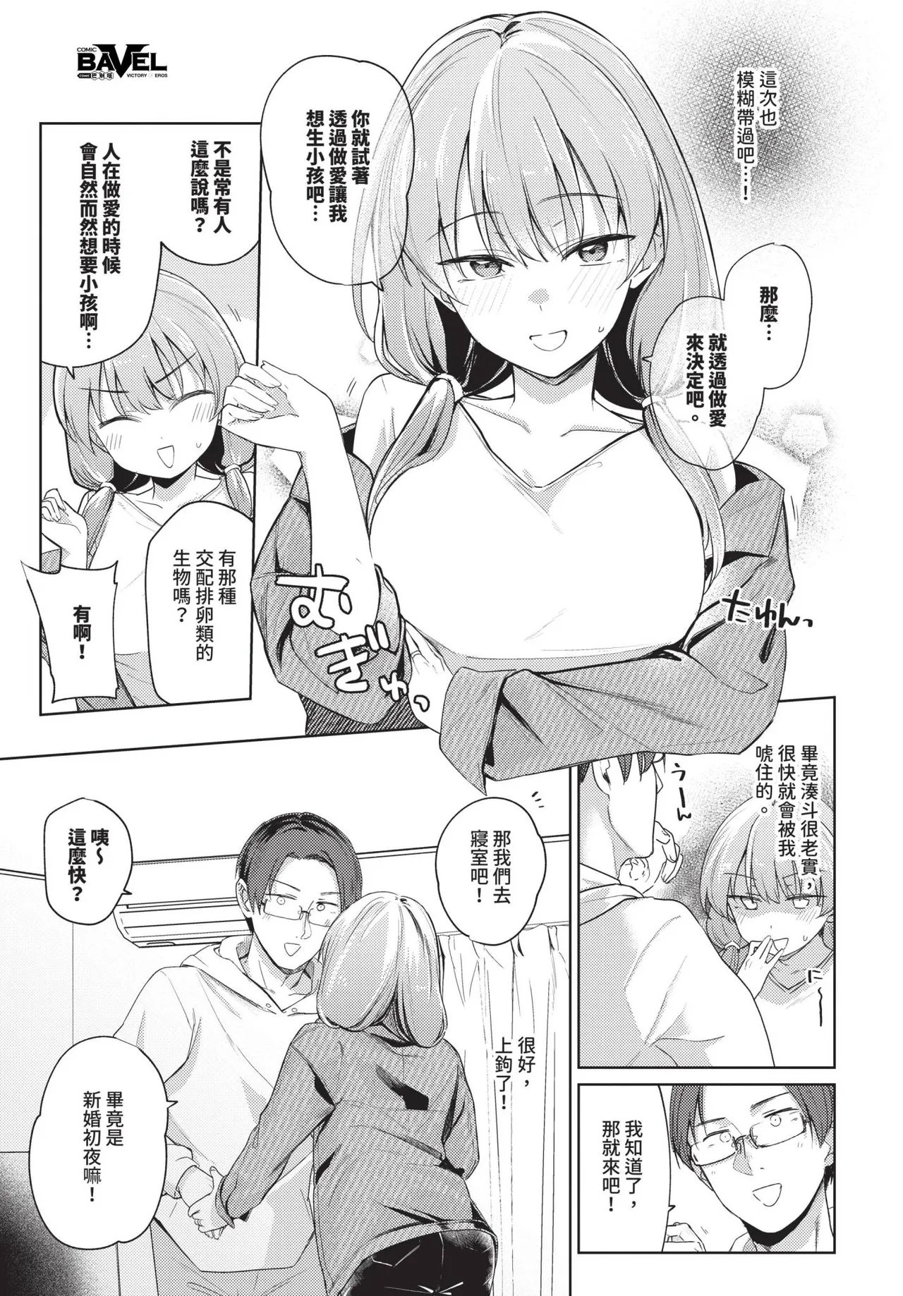 COMIC BAVEL 2025-05 page 49 - nakadashi paizuri hentai manga - read online free