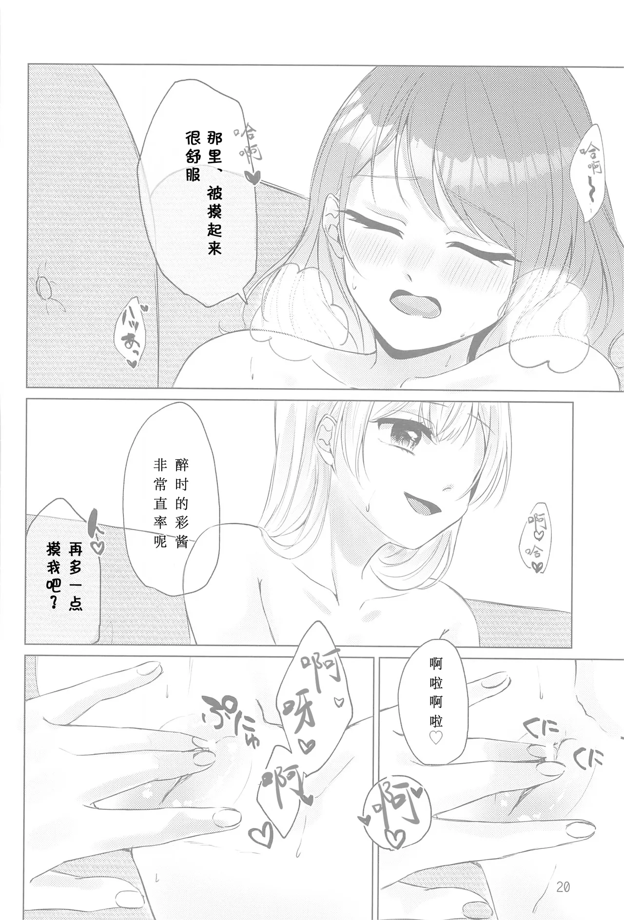 Chotto Matte! - wait a minute! page 19 featuring aya maruyama bang dream parody - yuri females only hentai manga - read online free