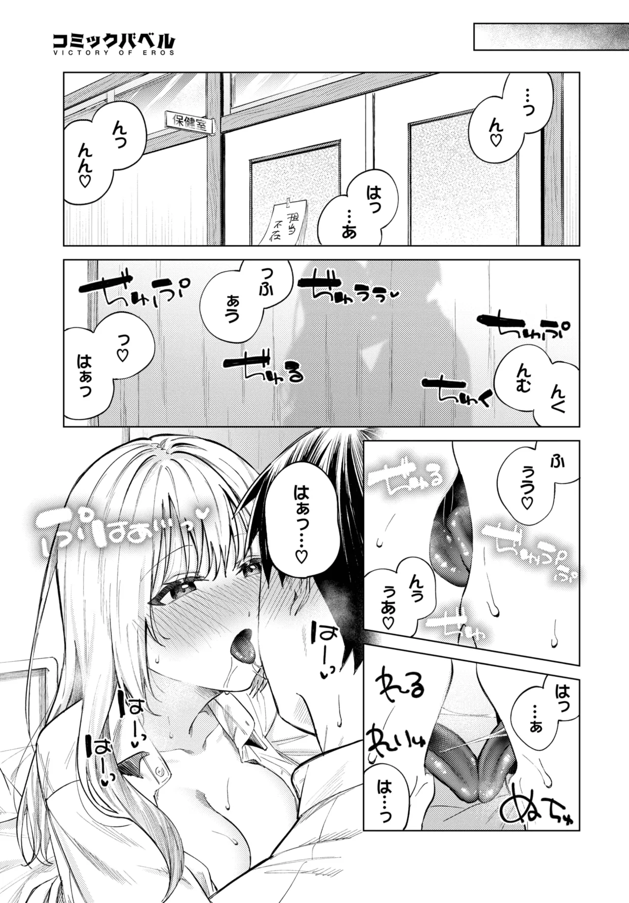 COMIC BAVEL 2025-06 page 141 - big breasts full censorship hentai manga - read online free