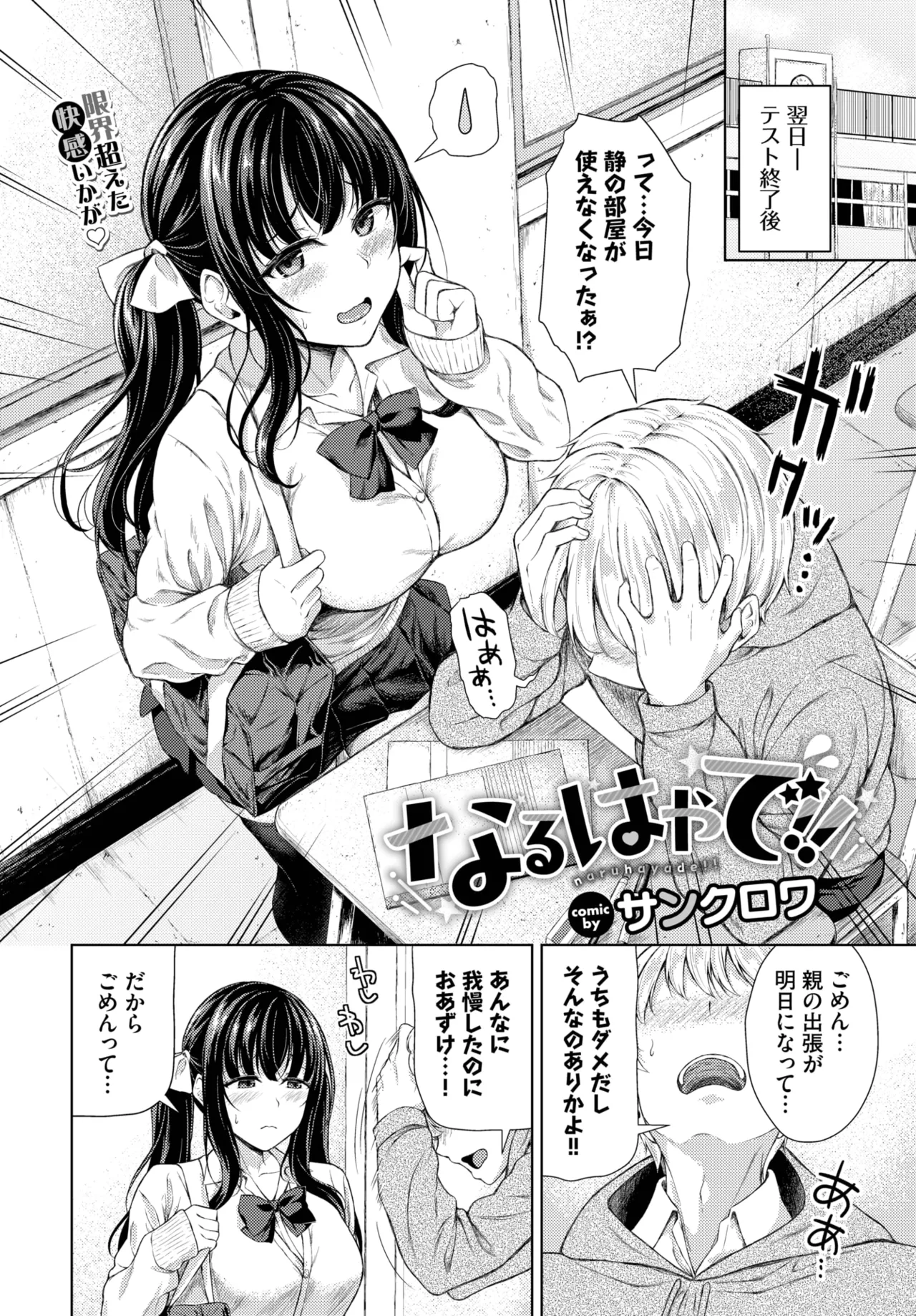 COMIC BAVEL 2025-06 page 180 - big breasts full censorship hentai manga - read online free