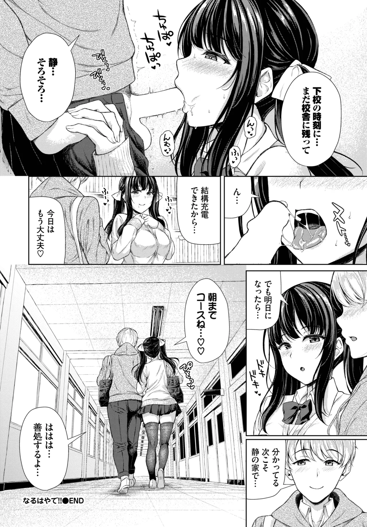 COMIC BAVEL 2025-06 page 198 - big breasts full censorship hentai manga - read online free