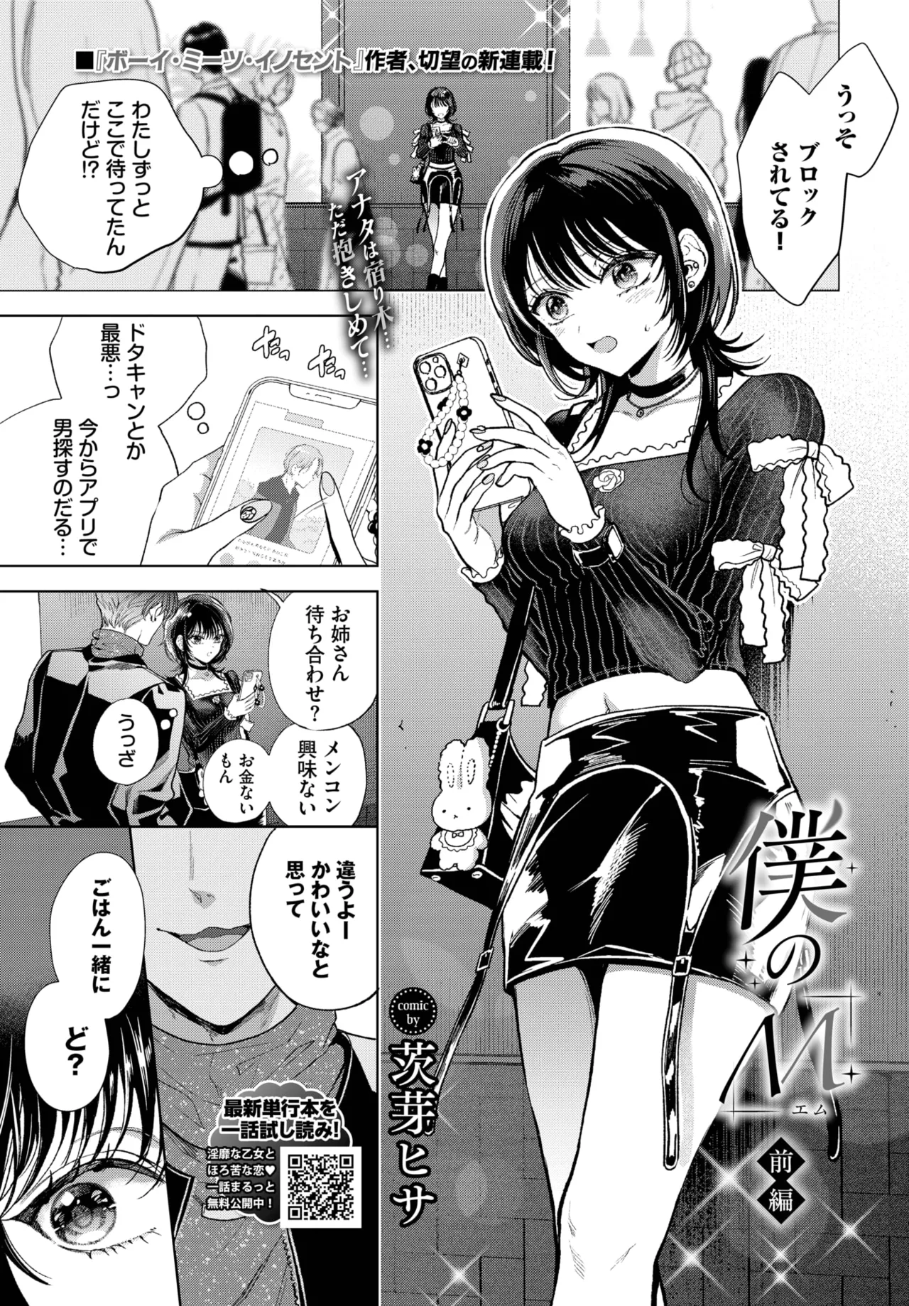 COMIC BAVEL 2025-06 page 261 - big breasts full censorship hentai manga - read online free