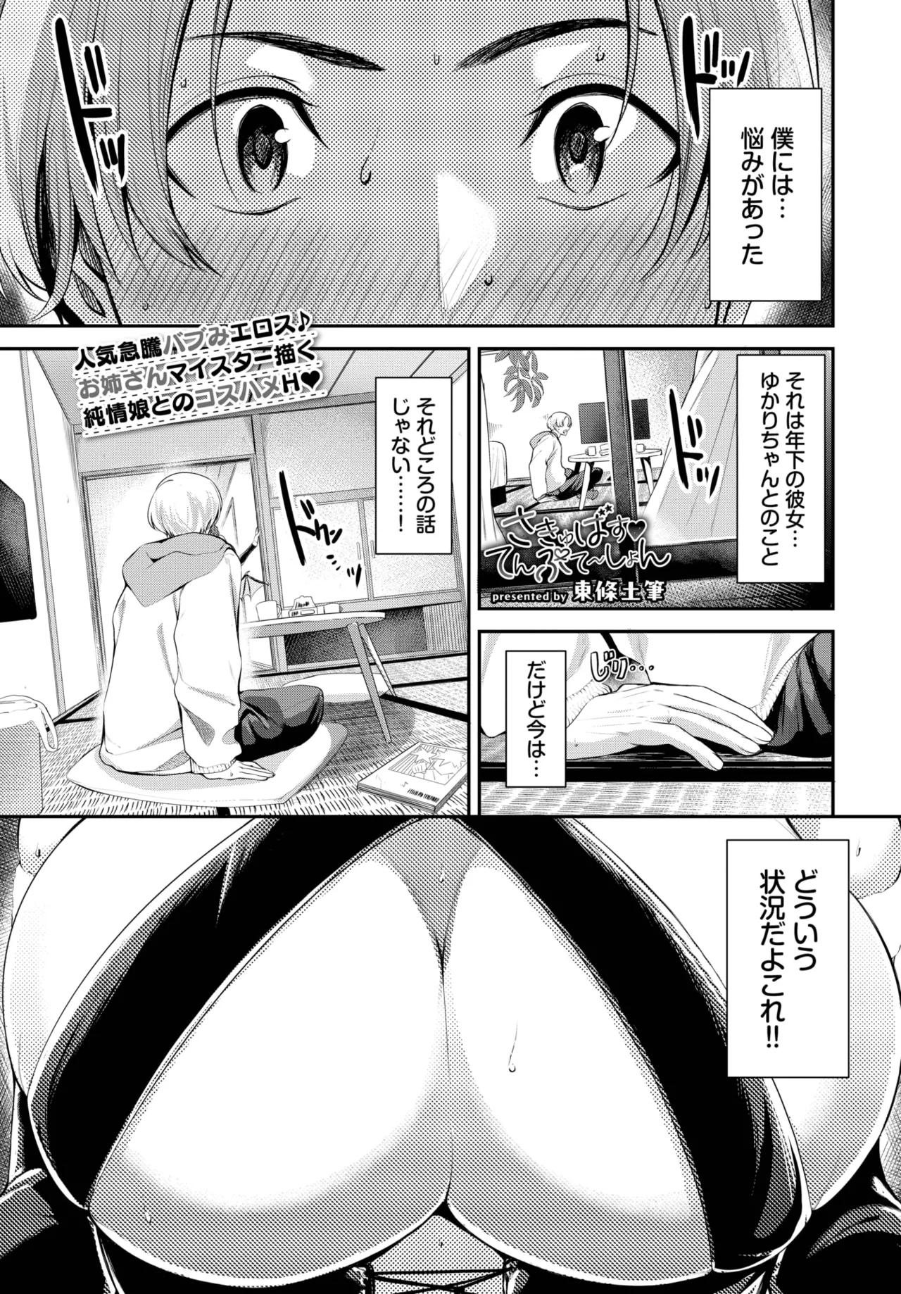 COMIC BAVEL 2025-06 page 291 - big breasts full censorship hentai manga - read online free