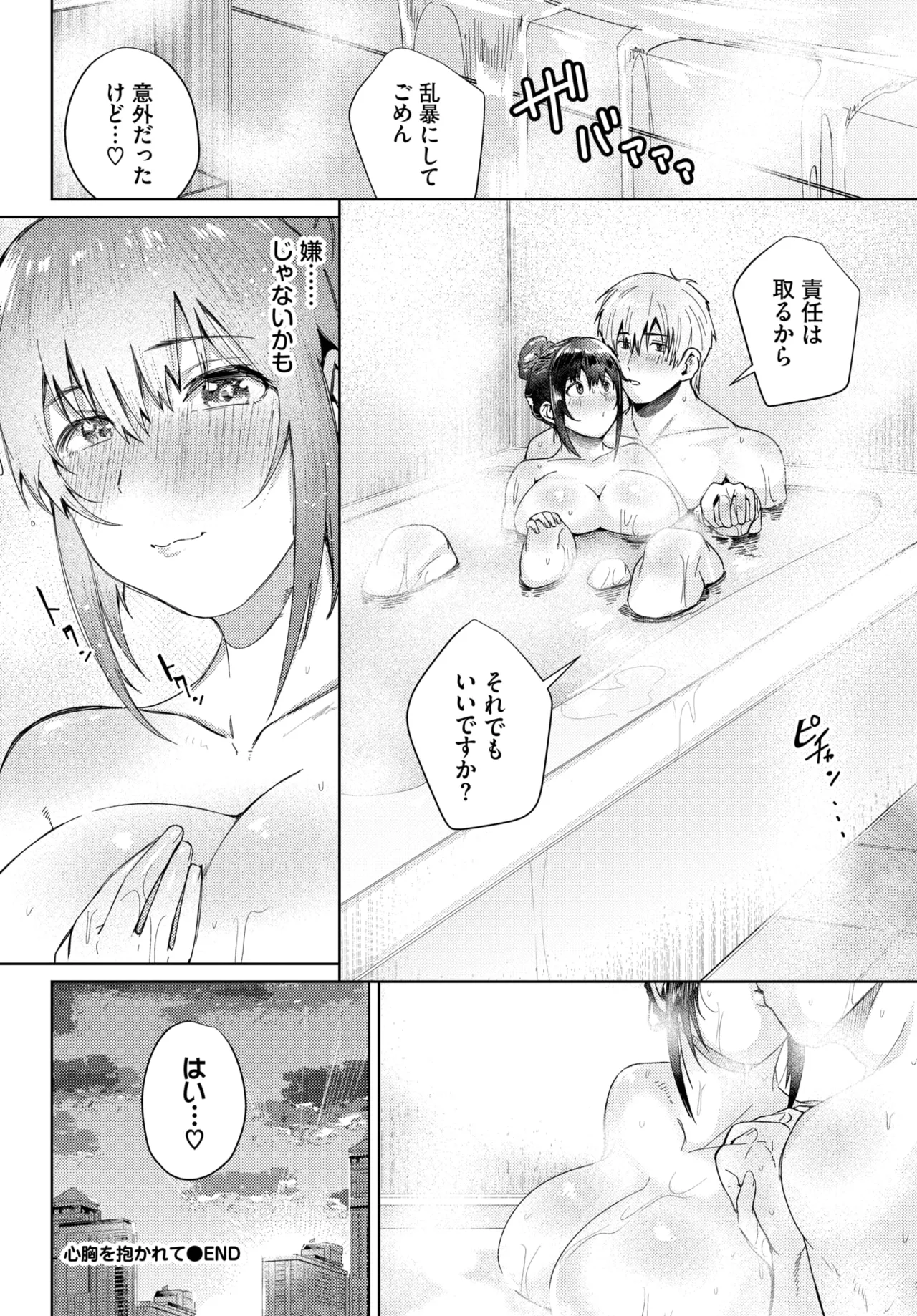 COMIC BAVEL 2025-06 page 430 - big breasts full censorship hentai manga - read online free
