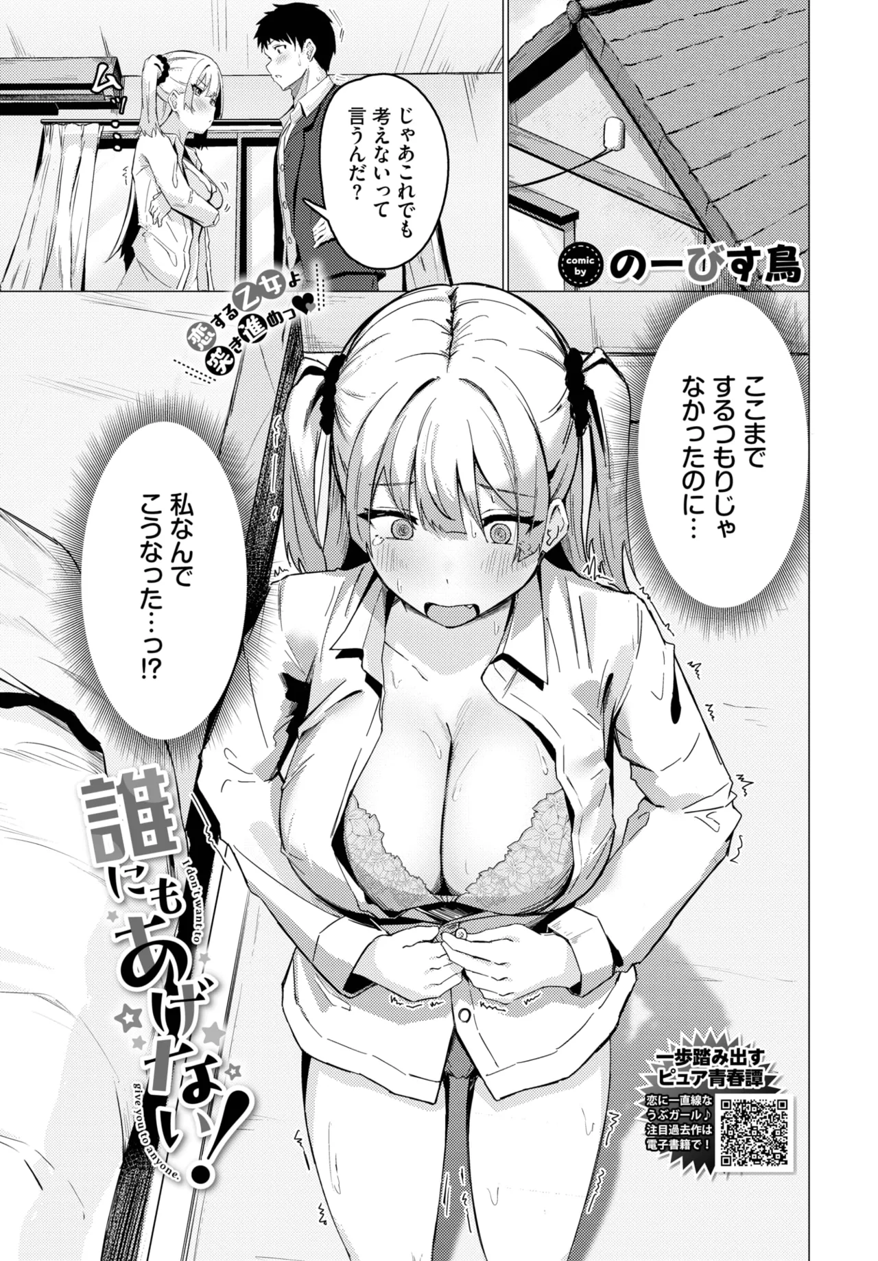 COMIC BAVEL 2025-06 page 431 - big breasts full censorship hentai manga - read online free