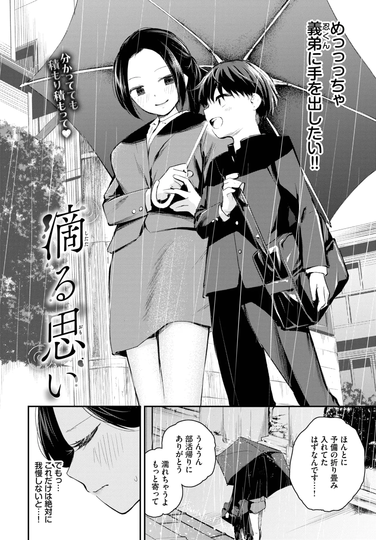 COMIC BAVEL 2025-06 page 66 - big breasts full censorship hentai manga - read online free