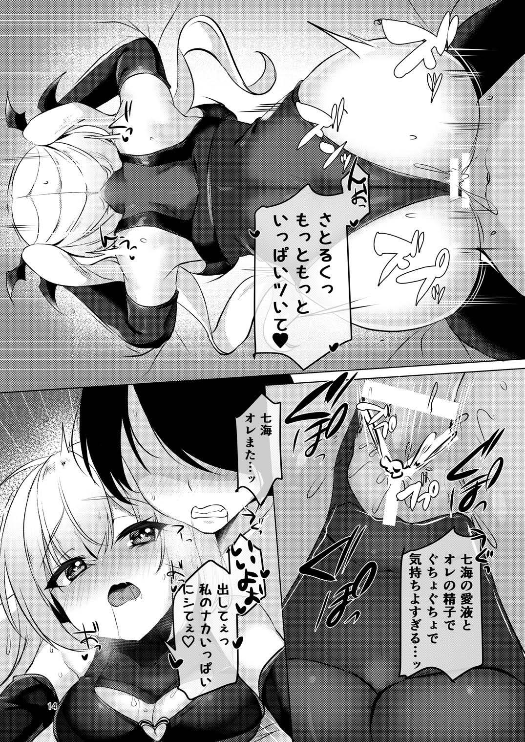 [casis-kabosu (Aria.)] Succubus(cos) no Nanami ni Shibori Torareru Hanashi  (RIDDLE JOKER) [Digital] page 13 featuring nanami arihara riddle joker parody - inseki unusual pupils hentai manga - read online free