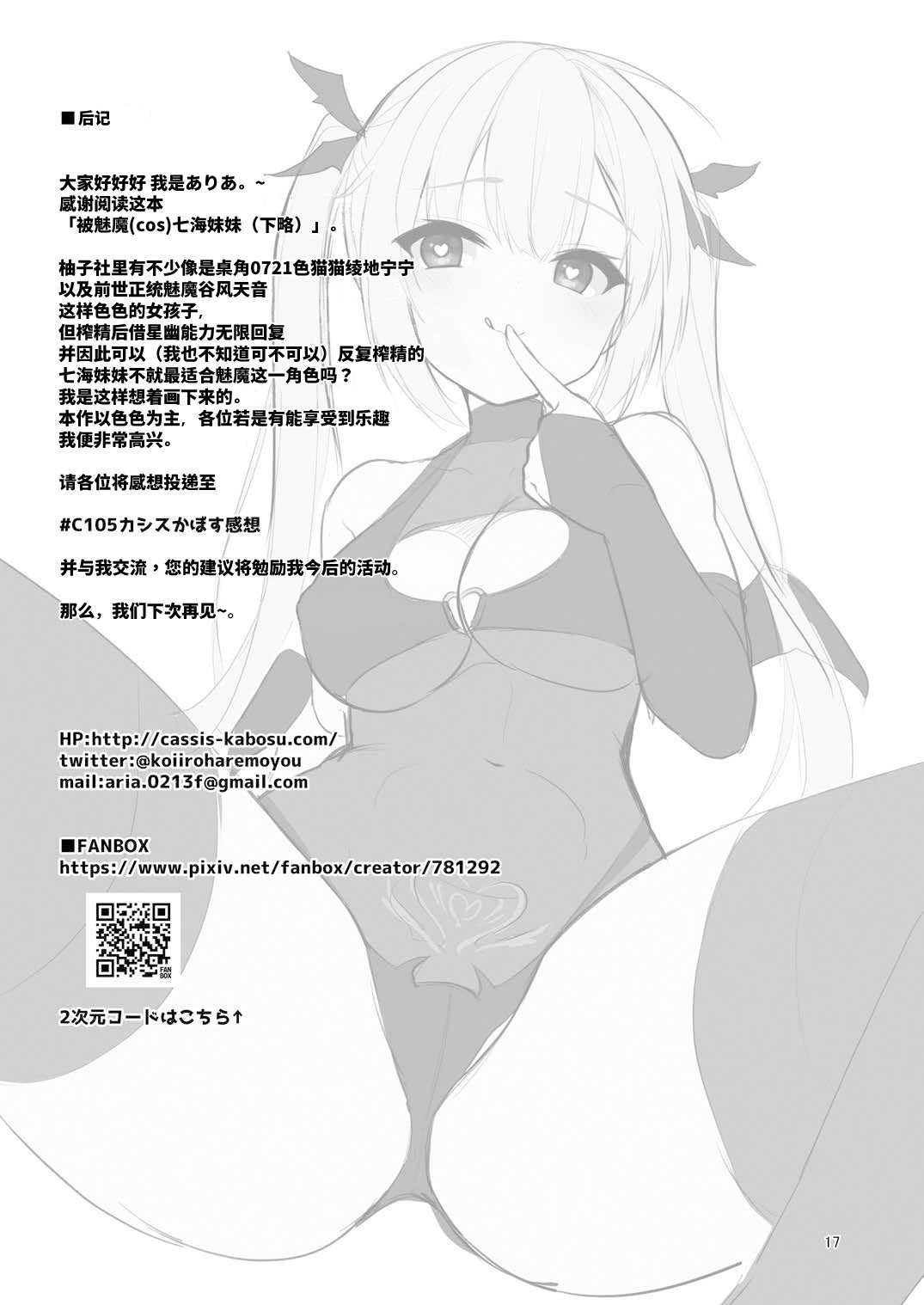 [casis-kabosu (Aria.)] Succubus(cos) no Nanami ni Shibori Torareru Hanashi | 被魅魔(cos)七海榨干的故事 (RIDDLE JOKER) [Chinese] [想舔羽月的jio组 汉化] [Digital] page 16 featuring nanami arihara riddle joker parody - inseki unusual pupils hentai manga - read online free