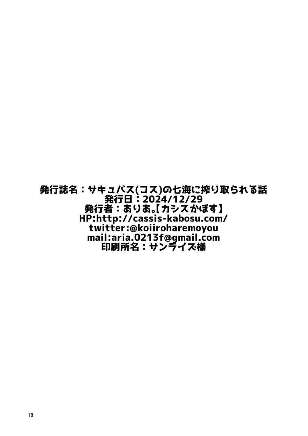 [casis-kabosu (Aria.)] Succubus(cos) no Nanami ni Shibori Torareru Hanashi | 被魅魔(cos)七海榨干的故事 (RIDDLE JOKER) [Chinese] [想舔羽月的jio组 汉化] [Digital] page 17 featuring nanami arihara riddle joker parody - sole female sole male hentai manga - read online free