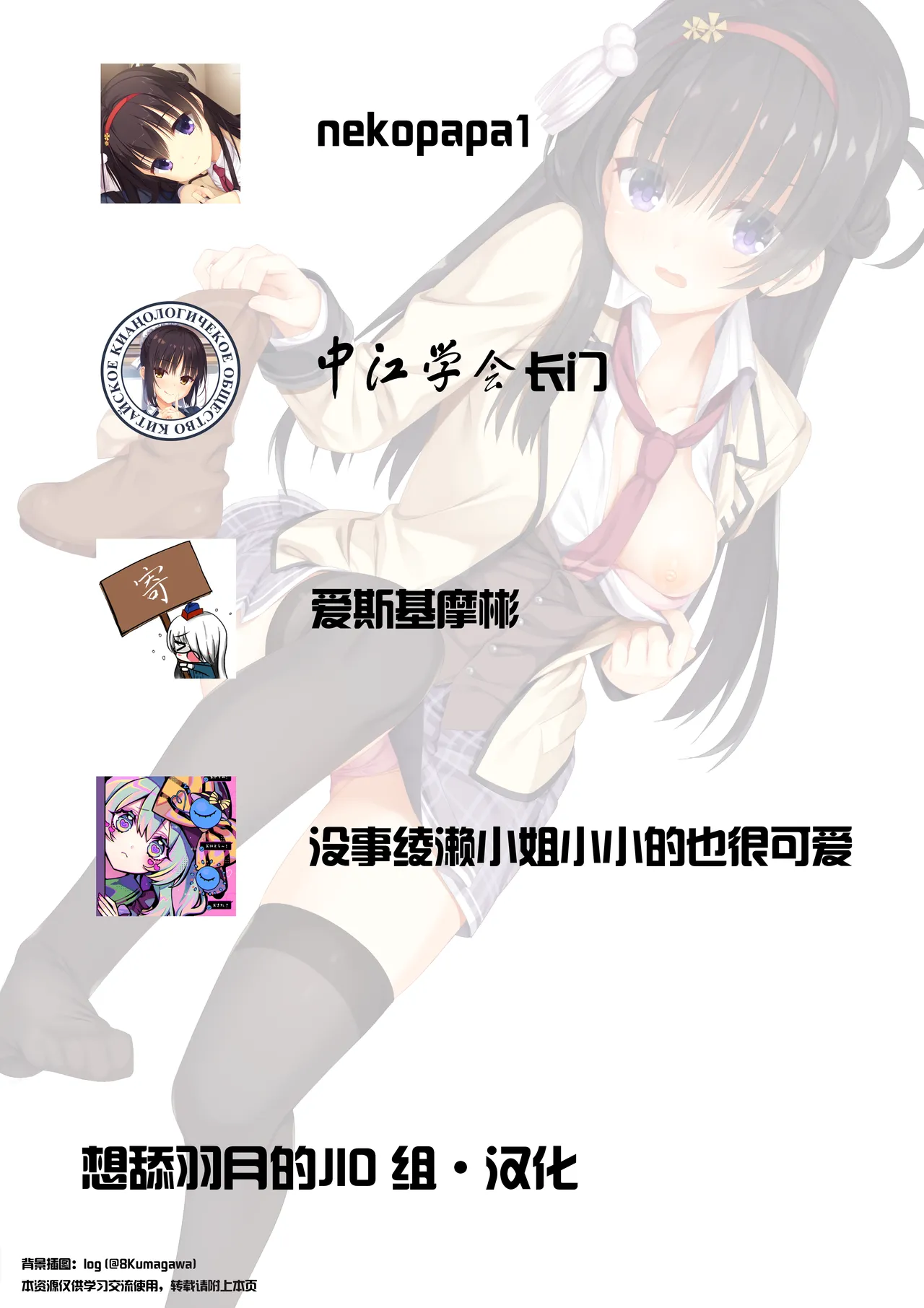 [casis-kabosu (Aria.)] Succubus(cos) no Nanami ni Shibori Torareru Hanashi | 被魅魔(cos)七海榨干的故事 (RIDDLE JOKER) [Chinese] [想舔羽月的jio组 汉化] [Digital] page 19 featuring nanami arihara riddle joker parody - inseki unusual pupils hentai manga - read online free