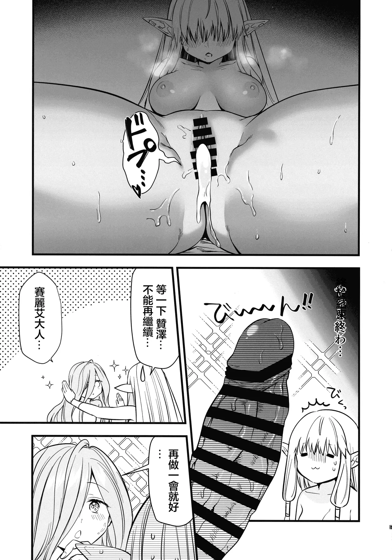 Deshi no Osewa wa Dai Mahoutsukai no Oshigoto page 24 featuring serie sousou no frieren parody - very long hair elf hentai manga - read online free