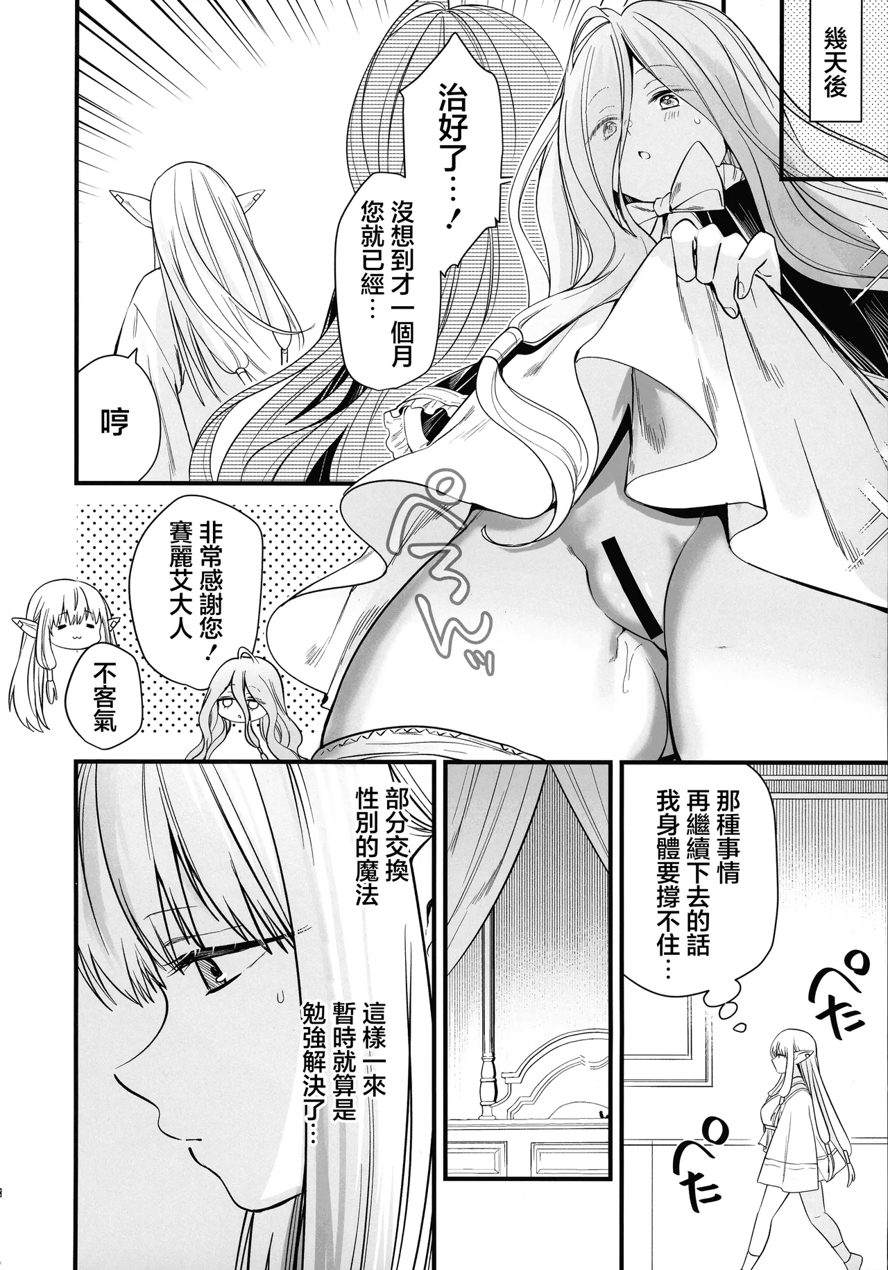 Deshi no Osewa wa Dai Mahoutsukai no Oshigoto page 27 featuring serie sousou no frieren parody - very long hair elf hentai manga - read online free