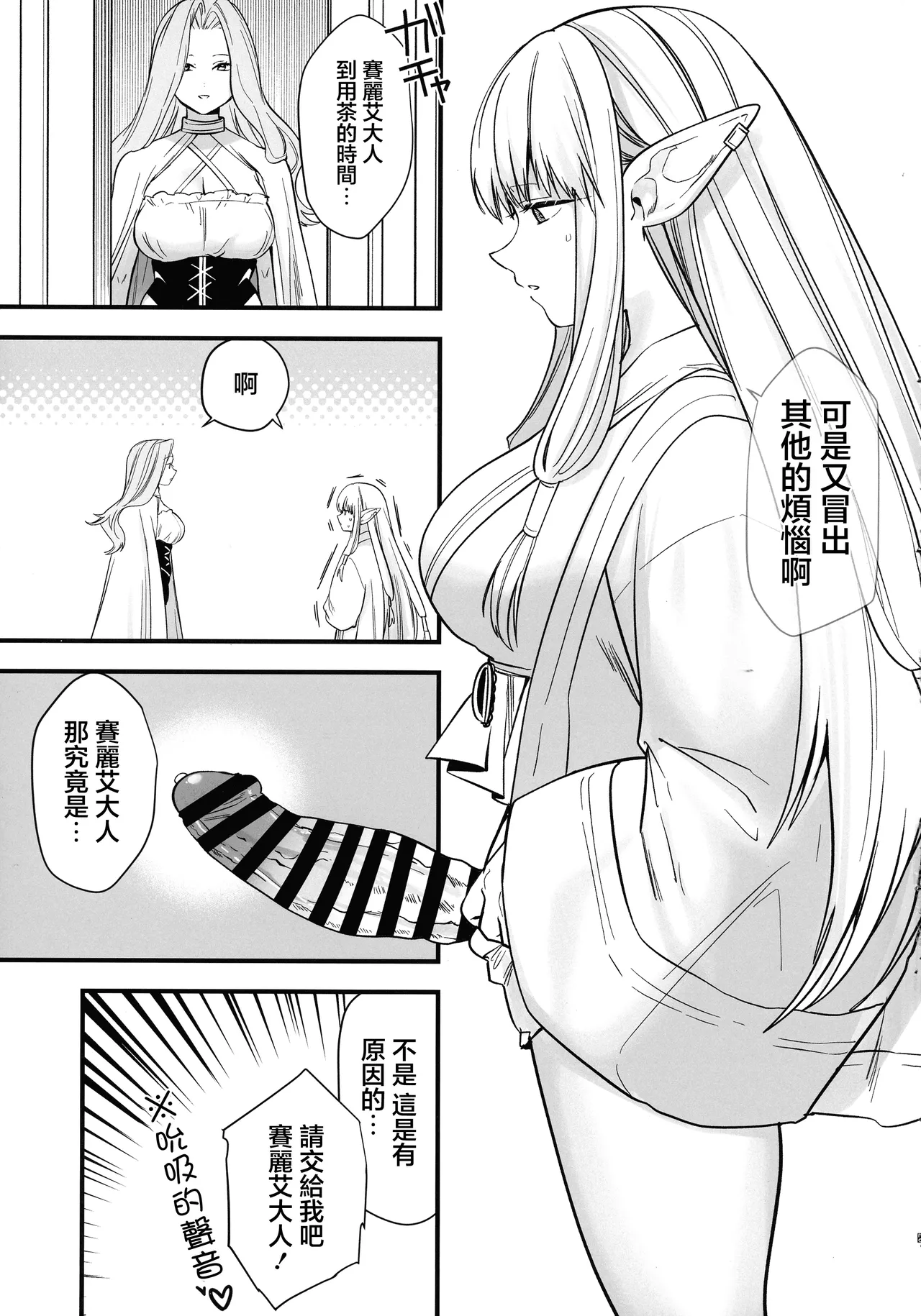 Deshi no Osewa wa Dai Mahoutsukai no Oshigoto page 28 featuring serie sousou no frieren parody - very long hair elf hentai manga - read online free