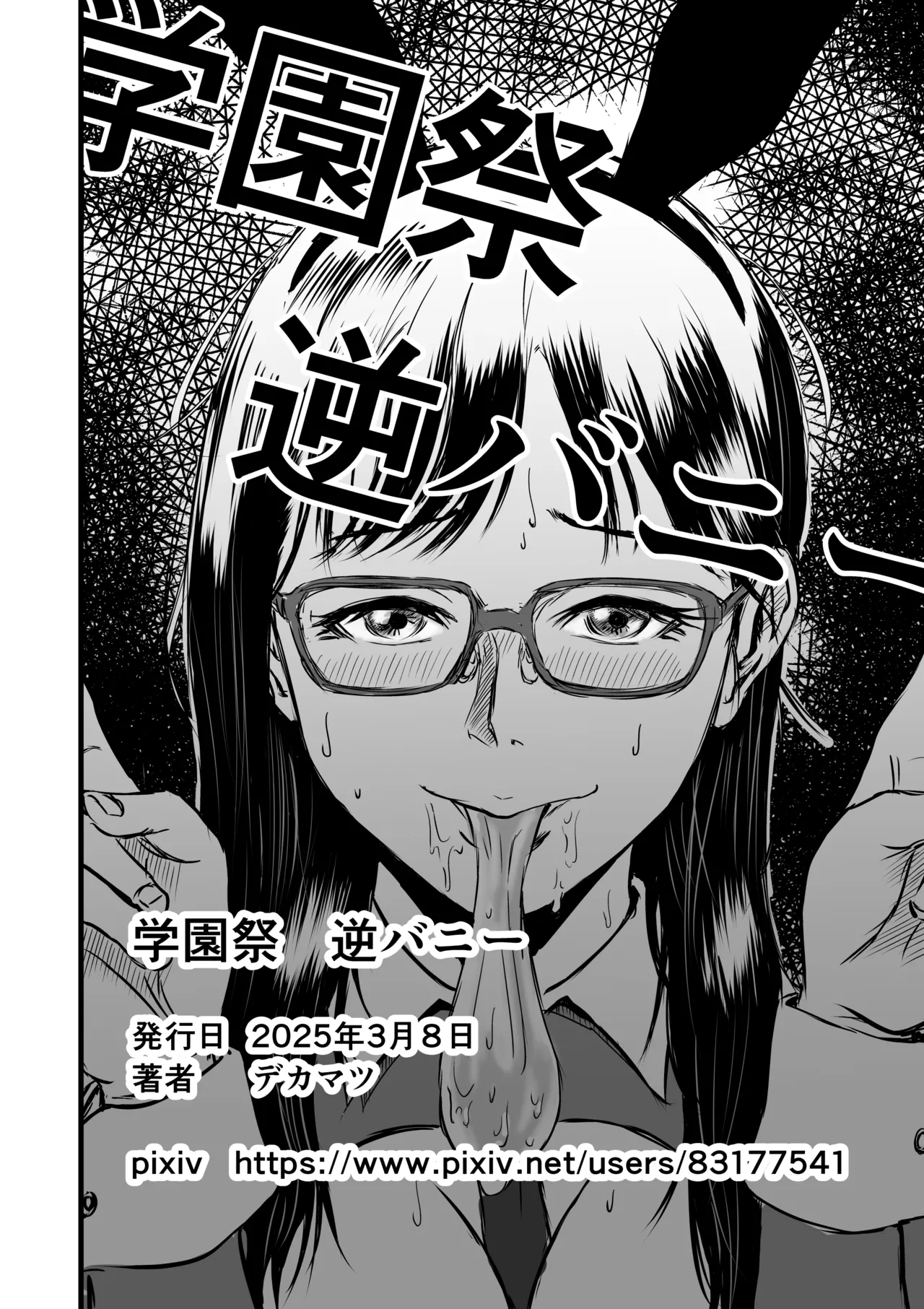 Gakuensai Gyaku Bunny page 33 original parody - sole female glasses hentai manga - read online free
