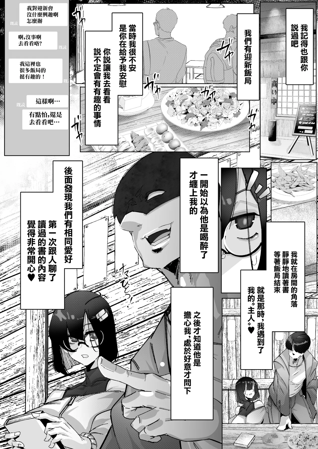 [7 Rensa (Mr.way)] Tadaima. - Bungaku kanojo no NTR hokoku - | 我回来了 -文學女友的NTR報告- [Chinese] - Page 12