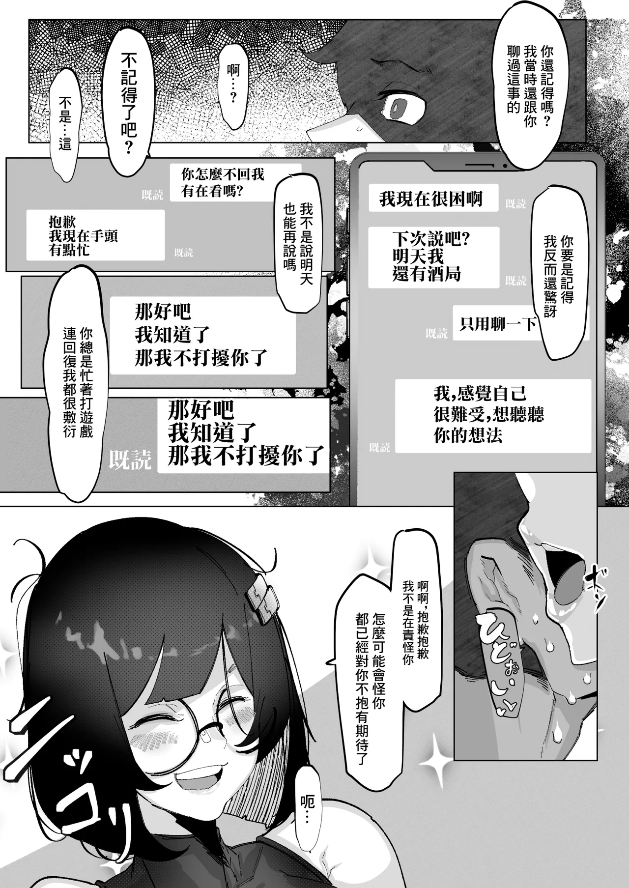 [7 Rensa (Mr.way)] Tadaima. - Bungaku kanojo no NTR hokoku - | 我回来了 -文學女友的NTR報告- [Chinese] page 17 original parody - sole female hairy hentai manga - read online free