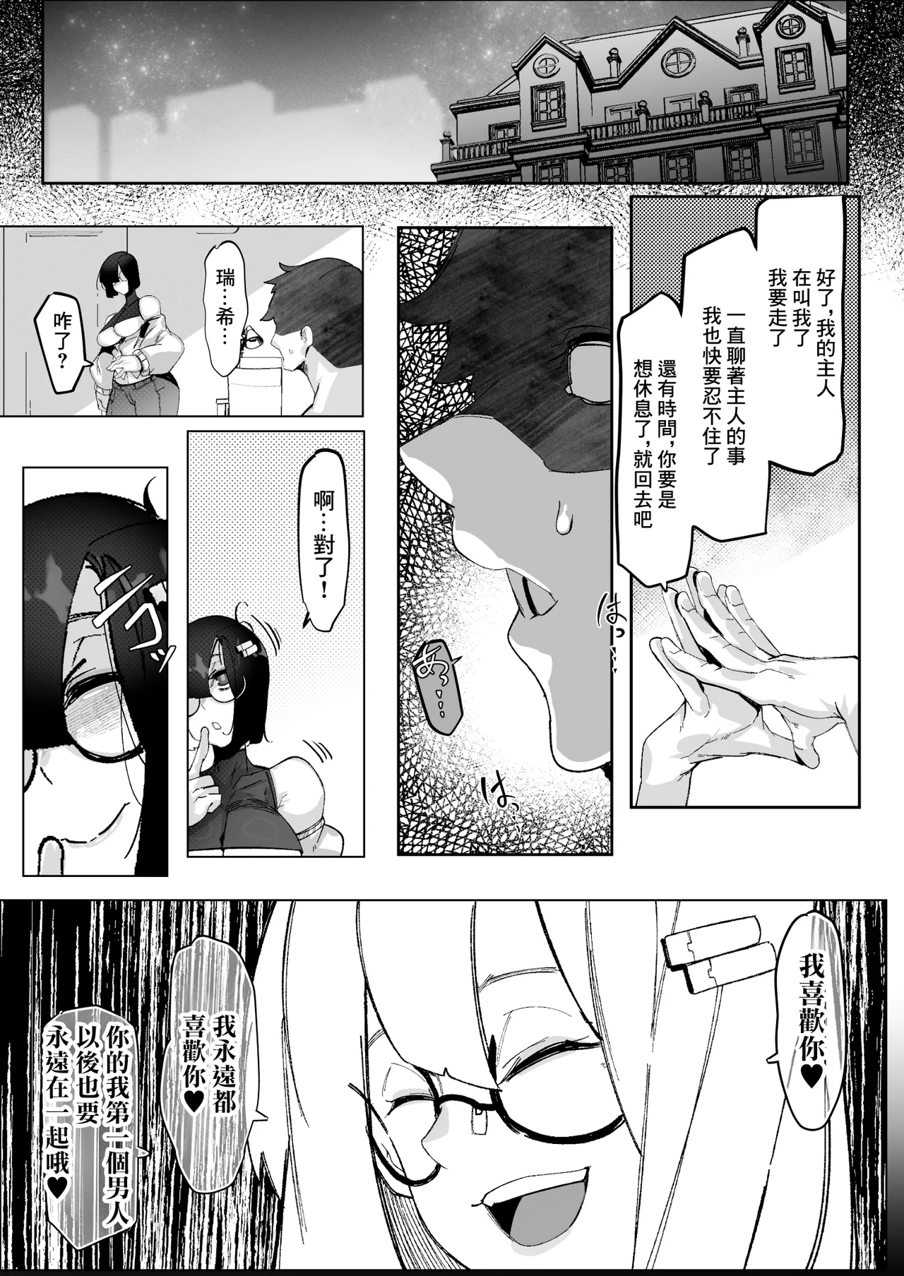 [7 Rensa (Mr.way)] Tadaima. - Bungaku kanojo no NTR hokoku - | 我回来了 -文學女友的NTR報告- [Chinese] page 39 original parody - sole female hairy hentai manga - read online free
