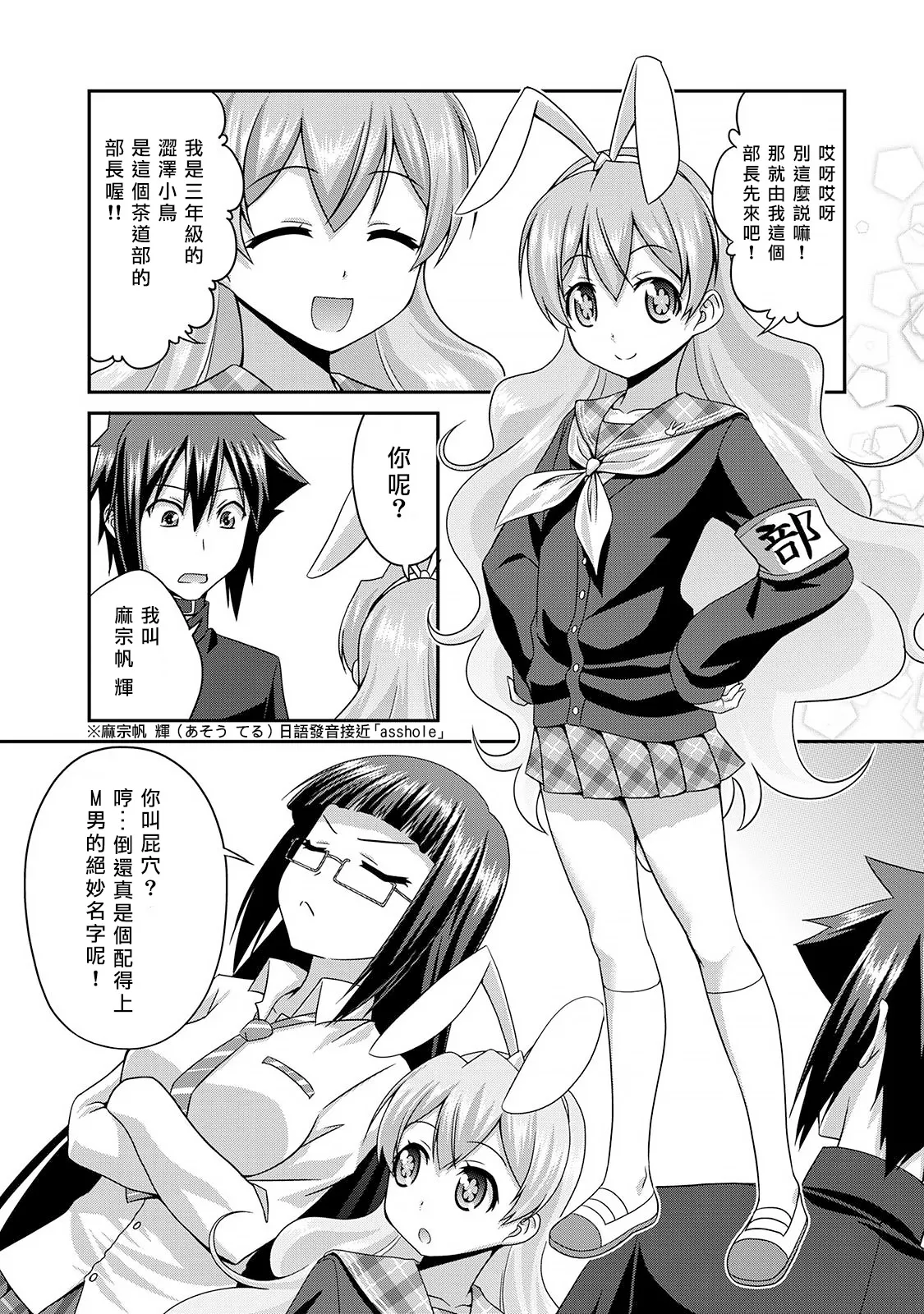 [Kakitsubata Tsukune] Sado Bu! ~S Onna ni Ijime Nukare Bu~  | 施虐★部！〜被女S虐待榨干的社团生活♪〜 [Chinese] [Asuzak_Tei 个人漢化] [Digital] [Ongoing] page 32 - bdsm big breasts hentai manga - read online free