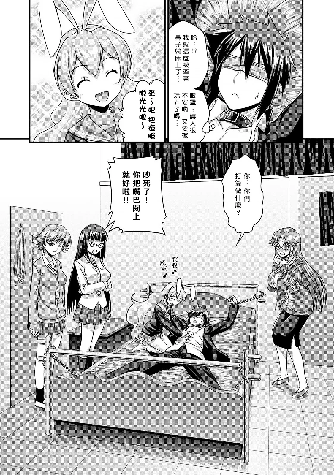 [Kakitsubata Tsukune] Sado Bu! ~S Onna ni Ijime Nukare Bu~  | 施虐★部！〜被女S虐待榨干的社团生活♪〜 [Chinese] [Asuzak_Tei 个人漢化] [Digital] [Ongoing] page 37 - bdsm big breasts hentai manga - read online free