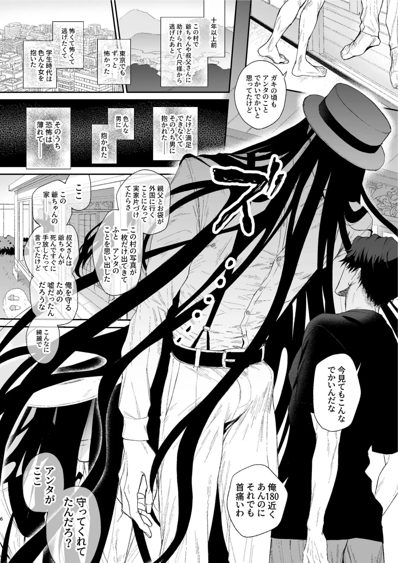 Shibosei Kaiitan - Page 5