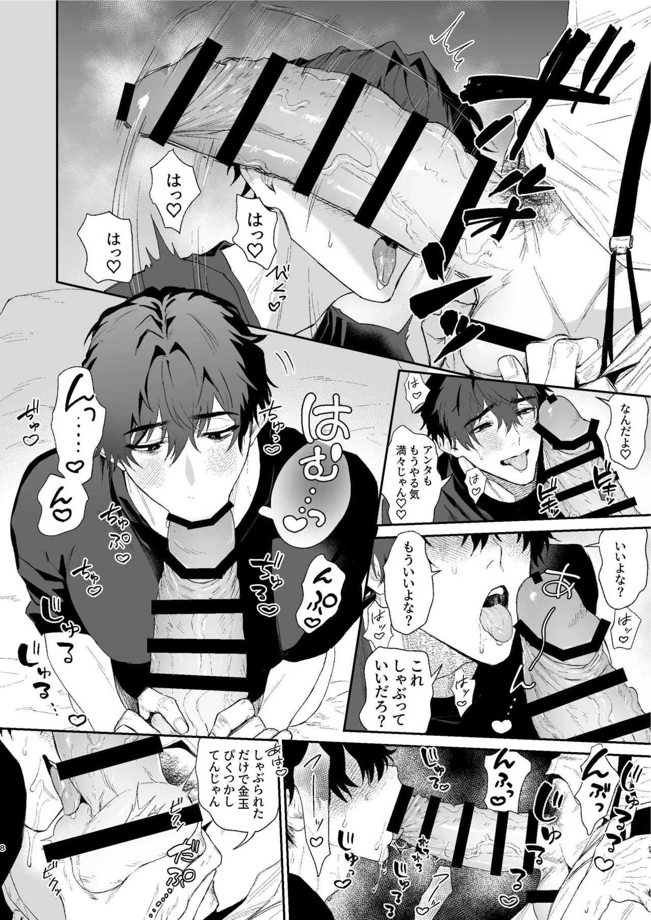 Shibosei Kaiitan - Page 7