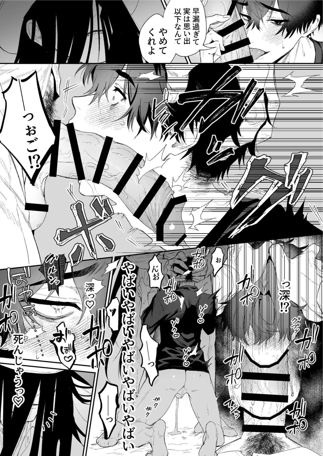 Shibosei Kaiitan - Page 8