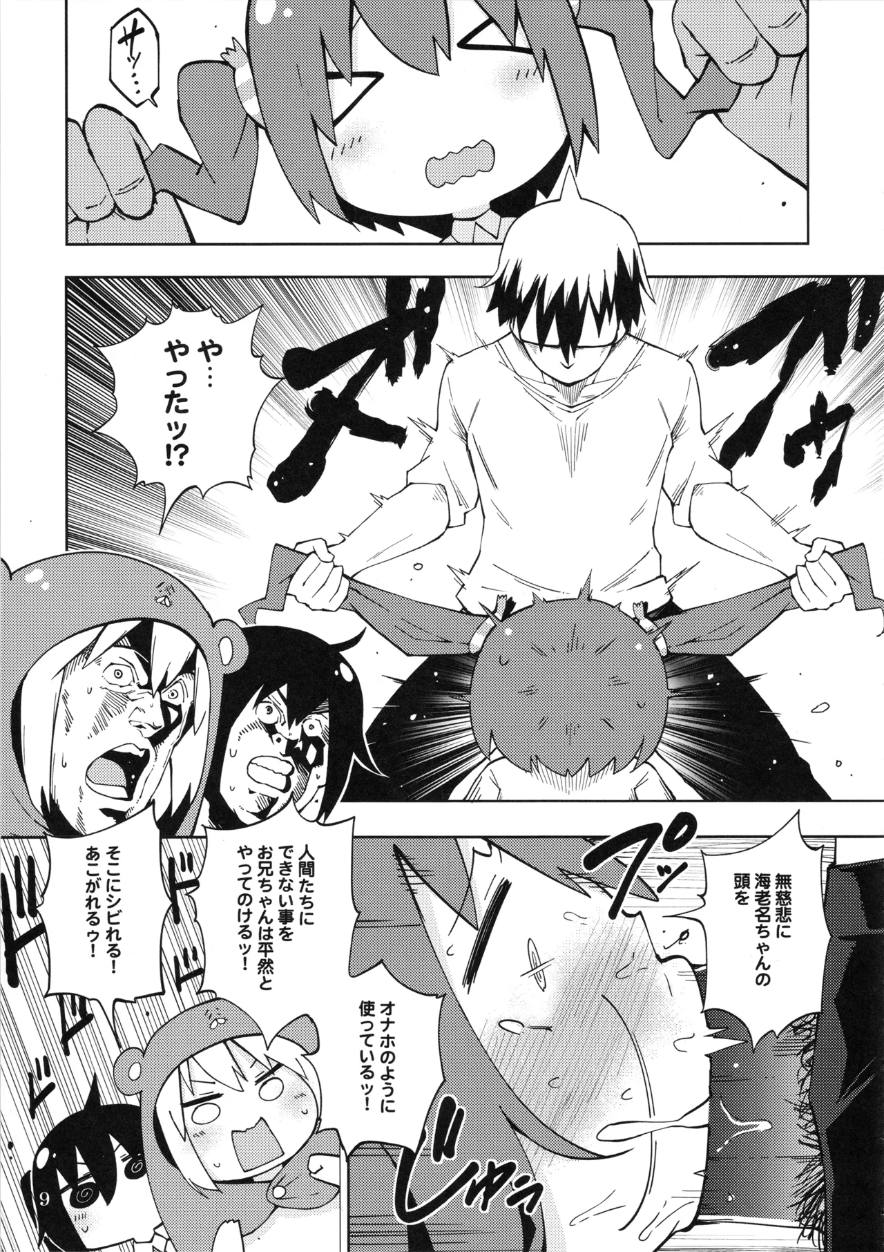UMR! Hi!x2 Tenga ja Nai yo! Umaru-chan Sex! page 10 featuring nana ebina himouto umaru-chan parody - ahegao incest hentai manga - read online free
