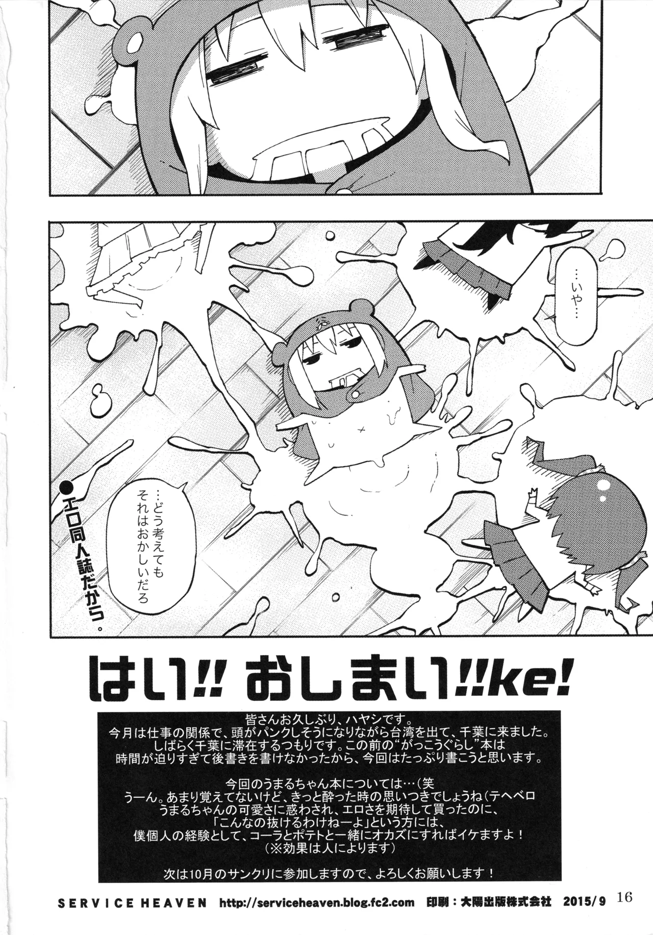 UMR! Hi!x2 Tenga ja Nai yo! Umaru-chan Sex! page 17 featuring nana ebina himouto umaru-chan parody - ahegao incest hentai manga - read online free