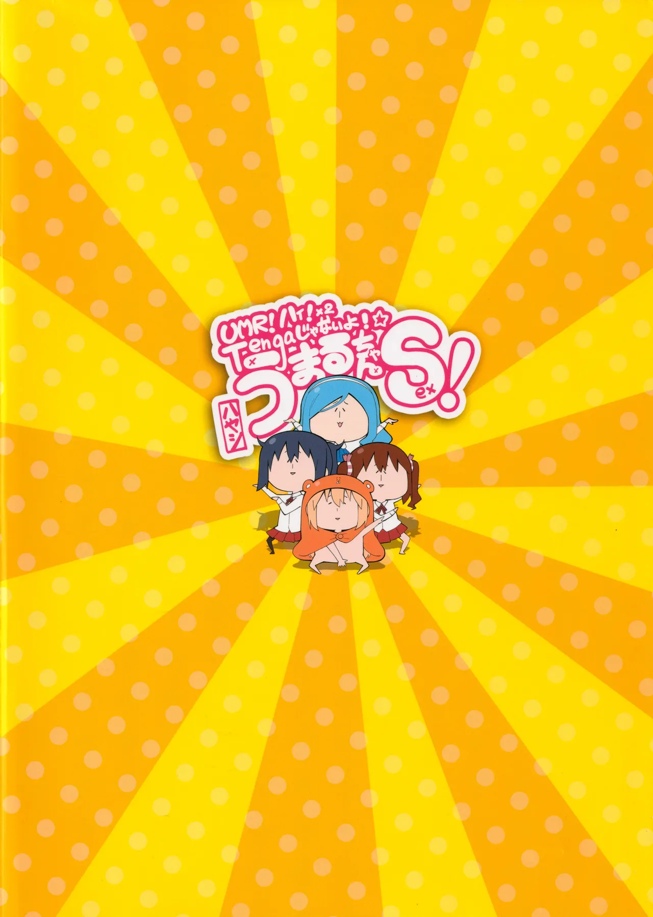 UMR! Hi!x2 Tenga ja Nai yo! Umaru-chan Sex! page 18 featuring sylphynford tachibana himouto umaru-chan parody - sole male blowjob hentai manga - read online free