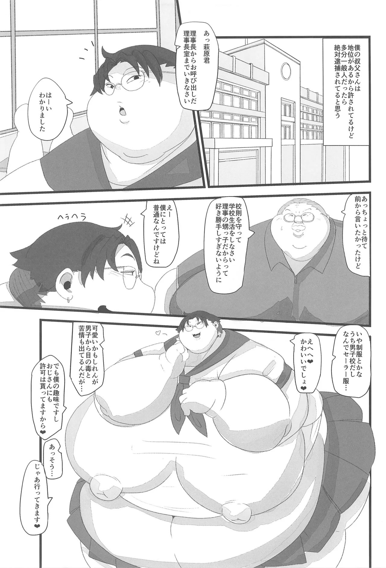 Super Size Femboy - Page 5
