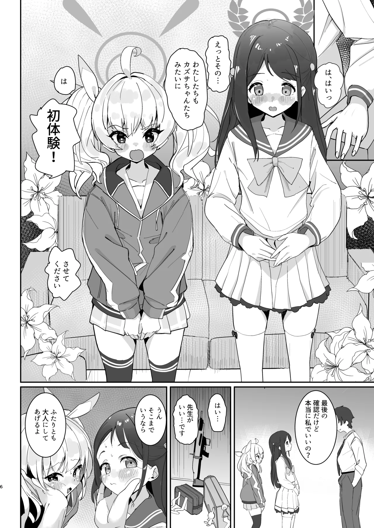 Houkago Omanko Sweets - Page 7